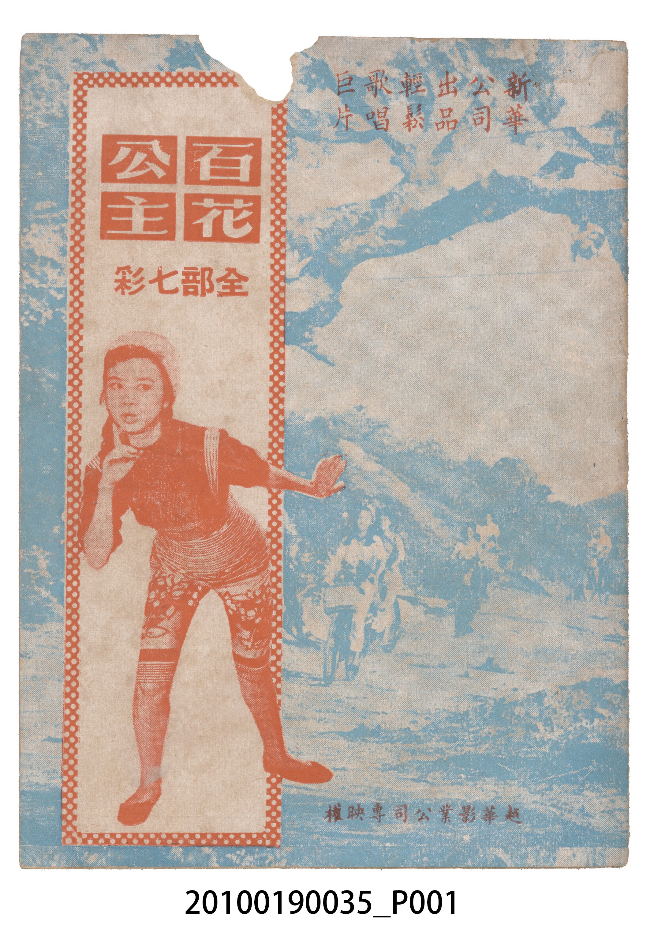 《百花公主》電影本事 (共16張)