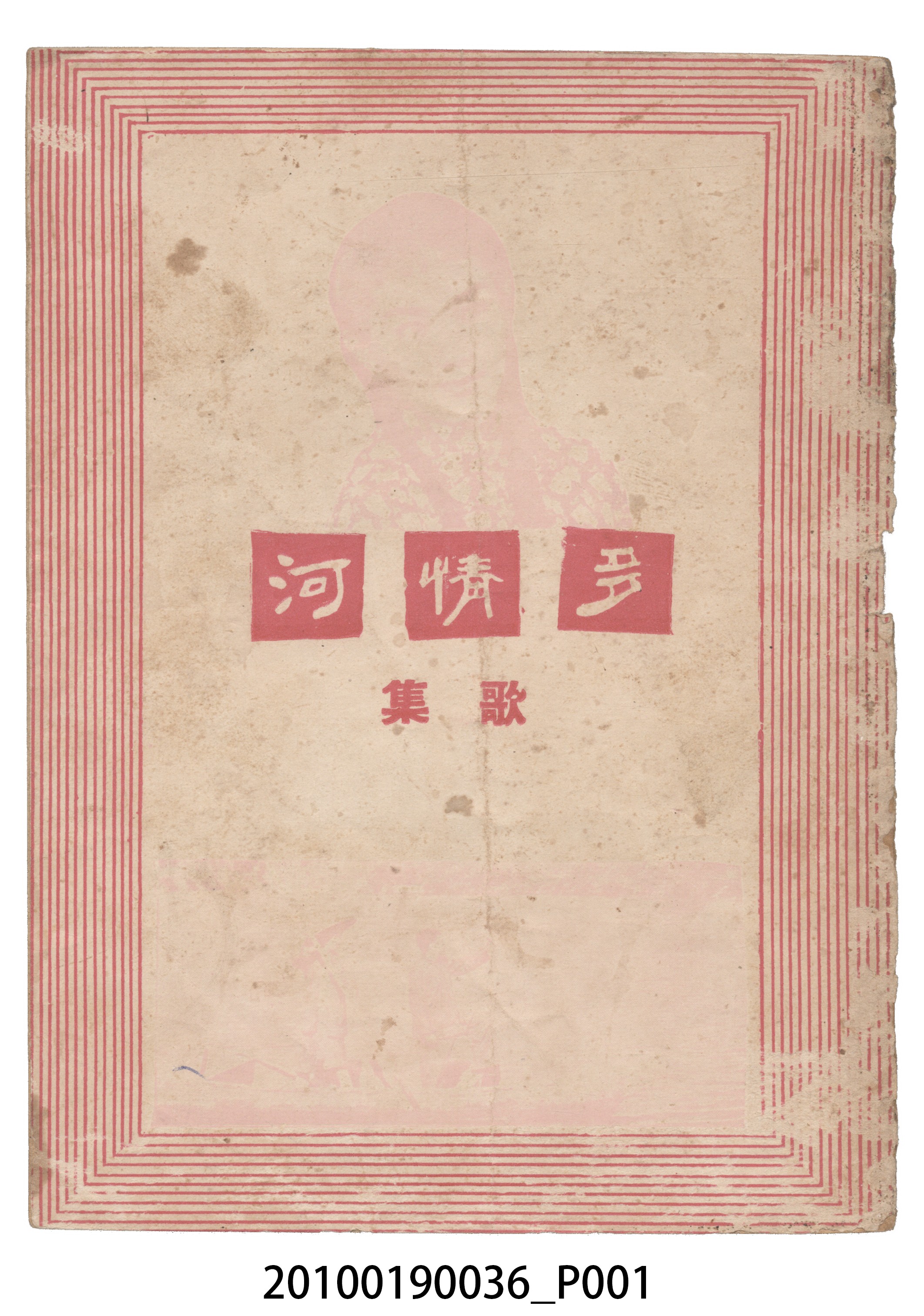 《多情河》電影歌曲集 (共16張)