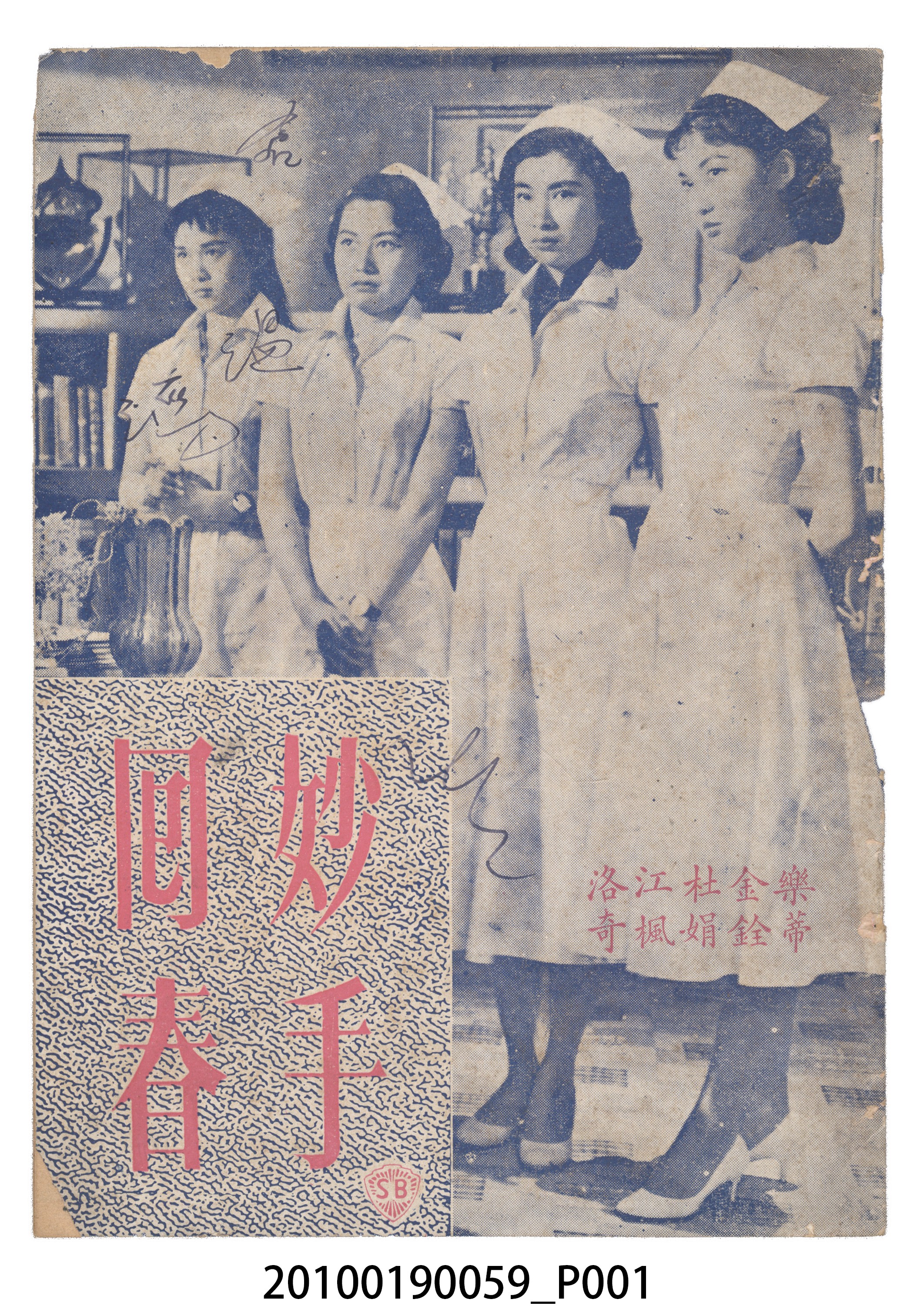 《妙手回春》電影本事 (共16張)