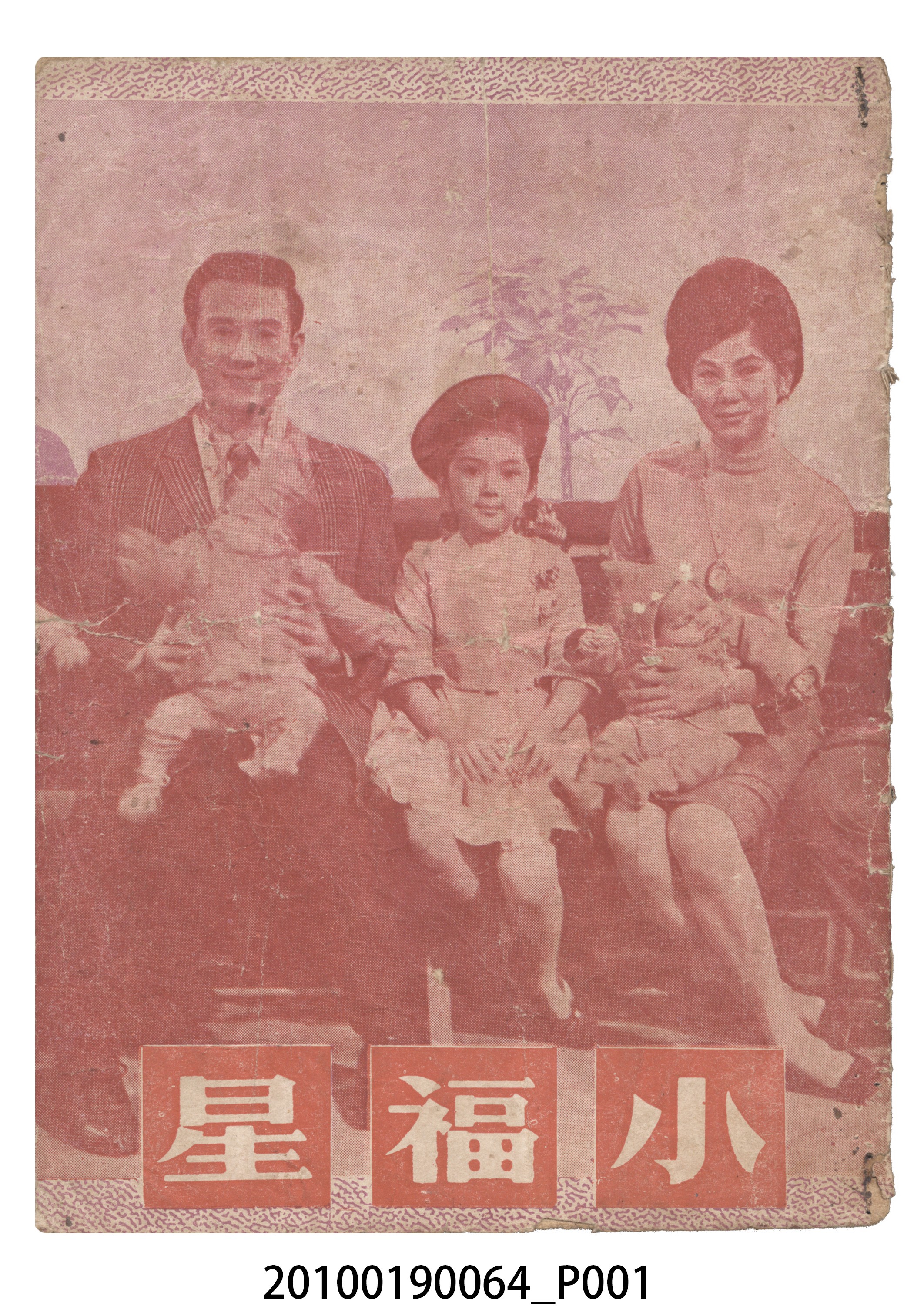 《小福星》電影本事 (共16張)