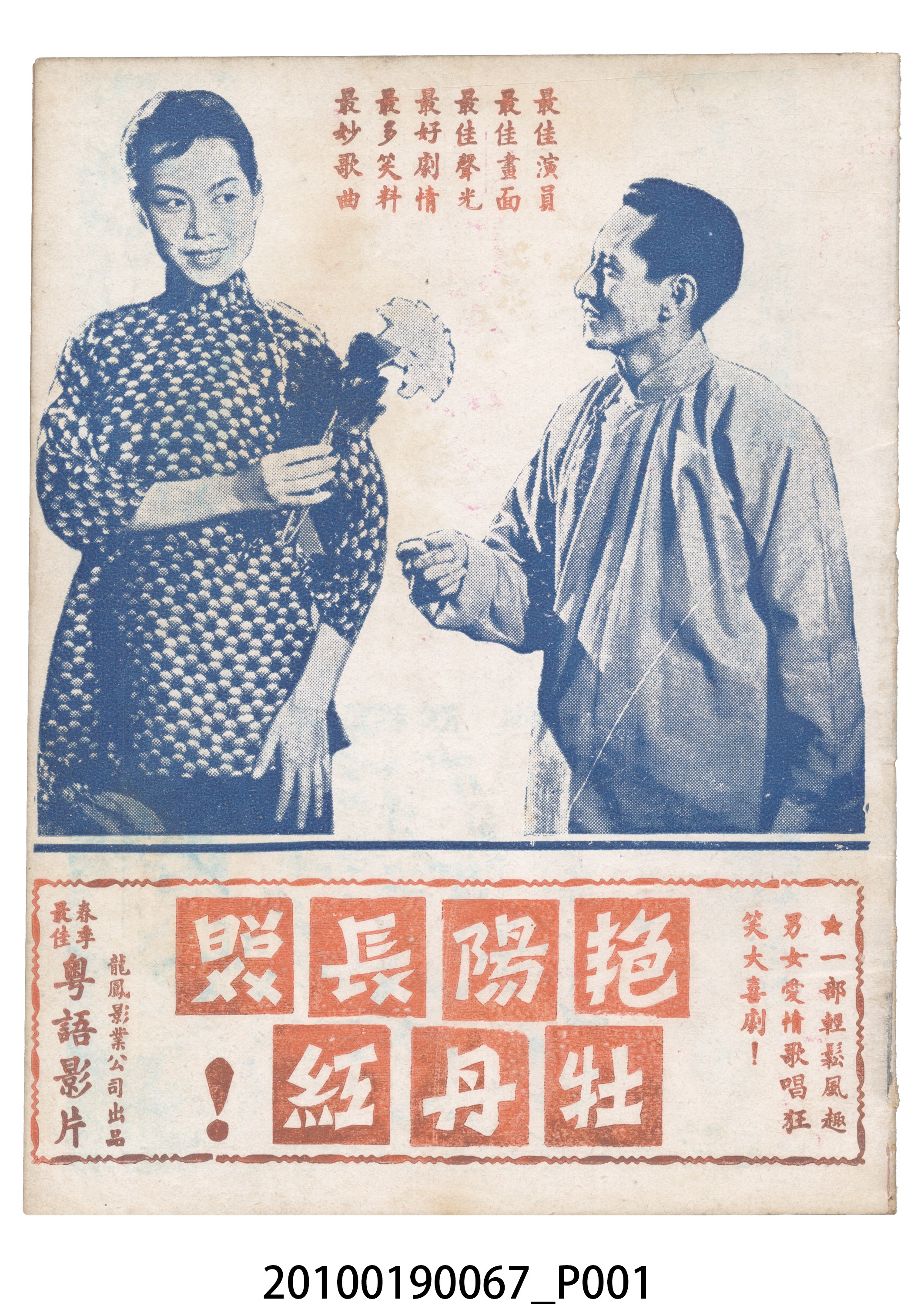 《豔陽長照牡丹紅》等片宣傳小冊 (共16張)