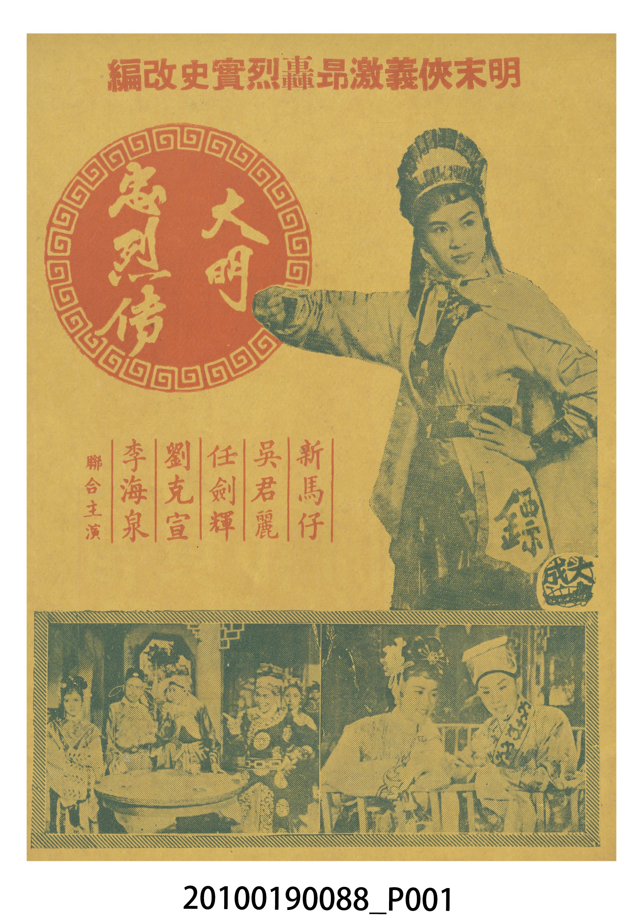《大明忠烈傳》電影本事 (共16張)