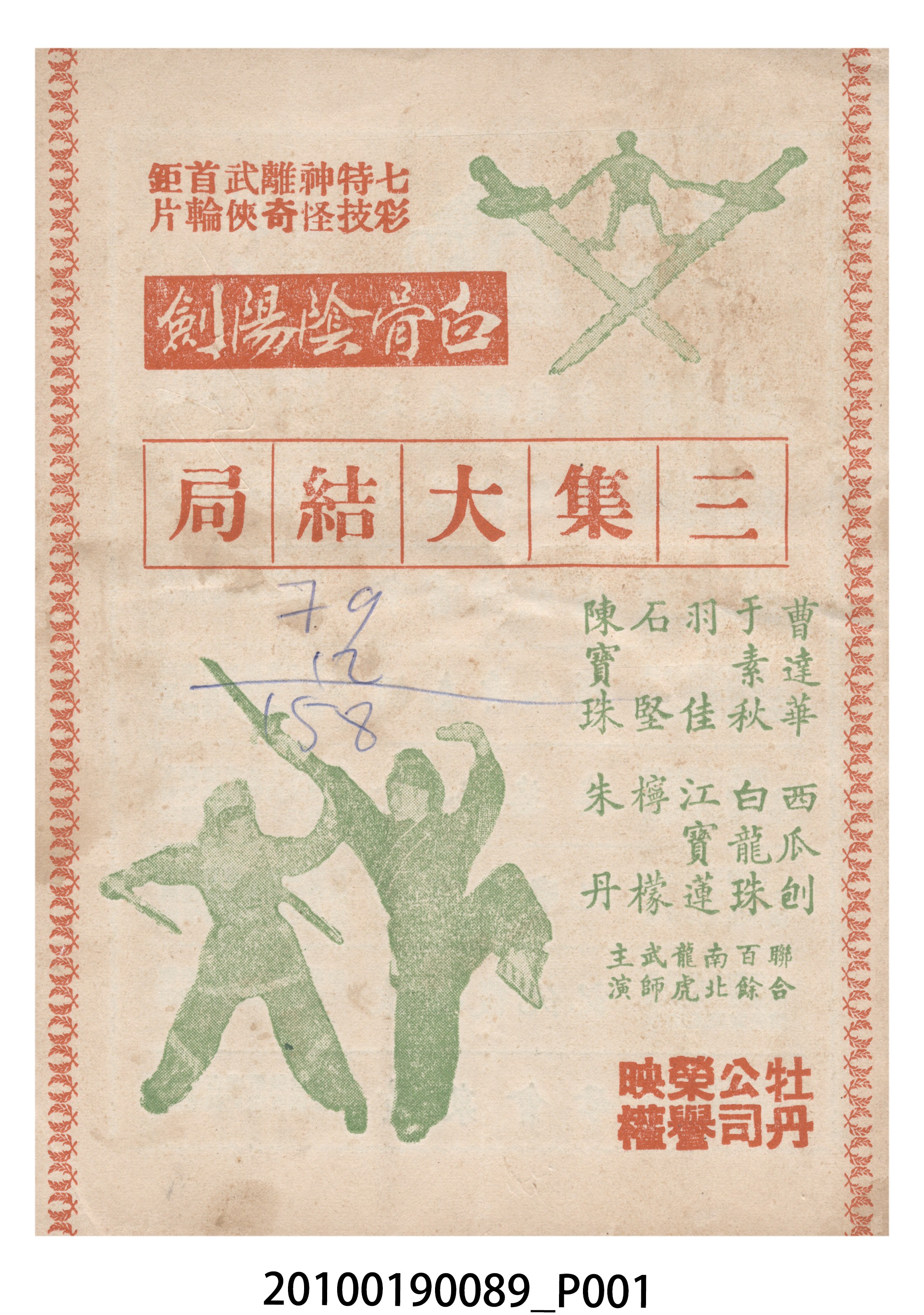《白骨陰陽劍三集大結局》電影本事 (共16張)