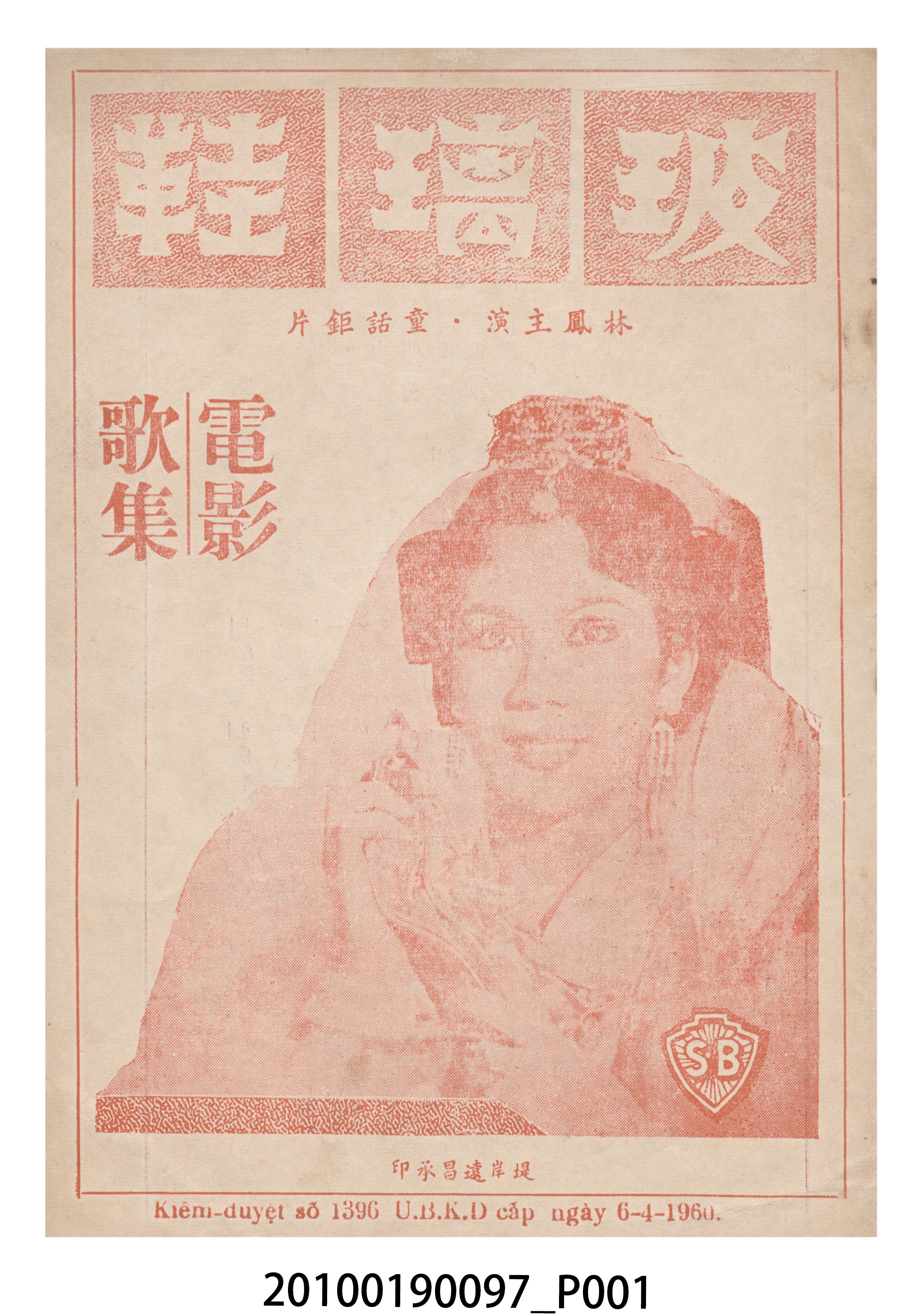 《玻璃鞋》電影歌曲集 (共20張)