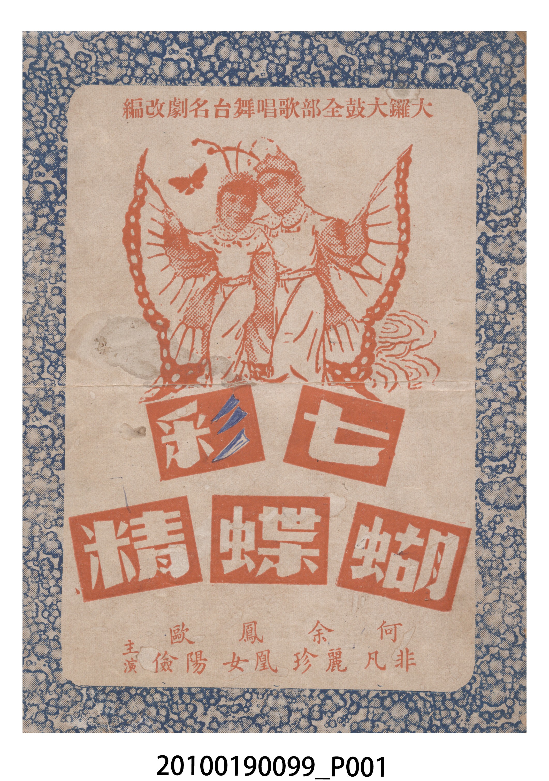 《七彩蝴蝶精》電影本事 (共16張)