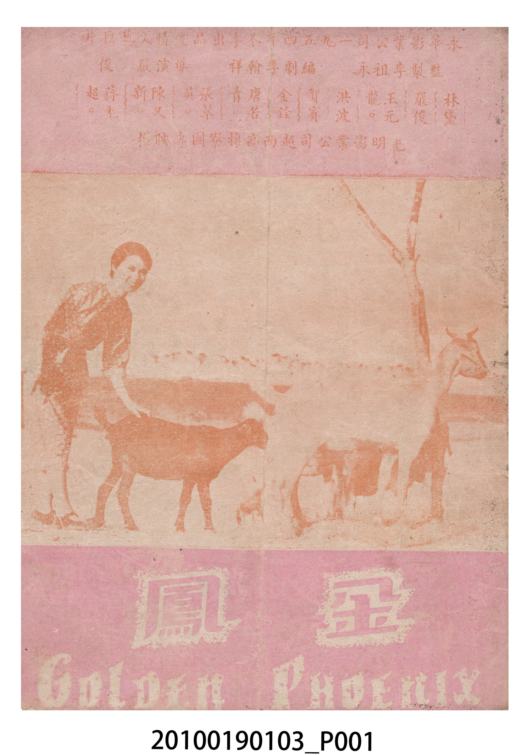 《金鳳》電影本事 (共14張)