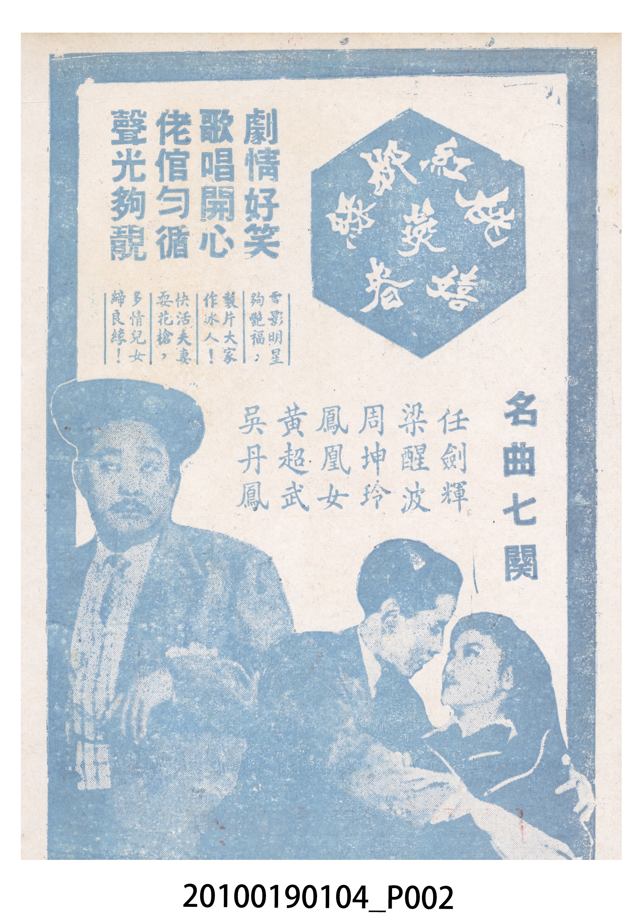 《錦艷同輝香雪海》等片宣傳小冊 (共16張)