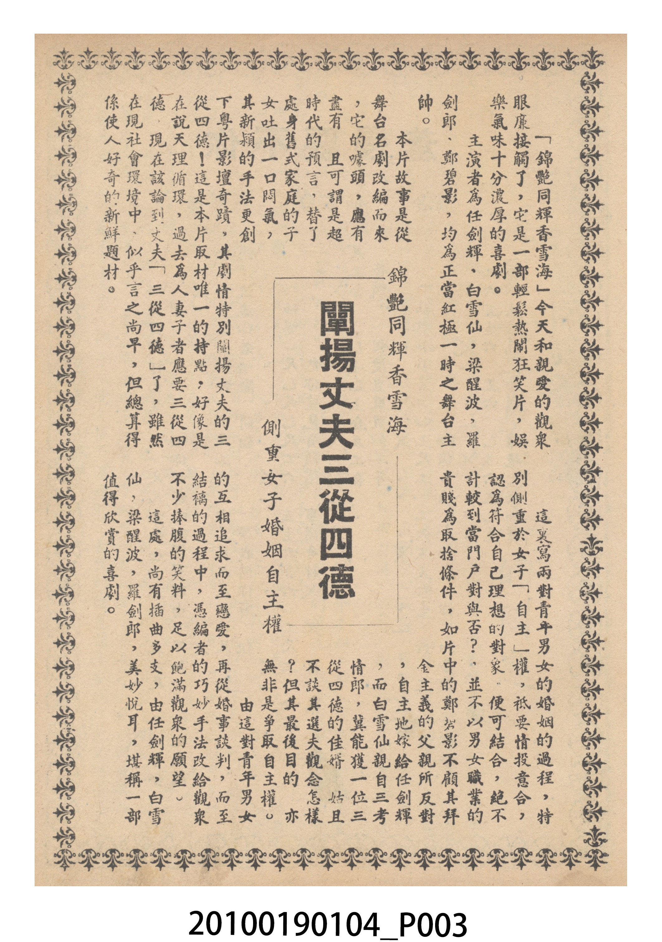 《錦艷同輝香雪海》等片宣傳小冊 (共16張)