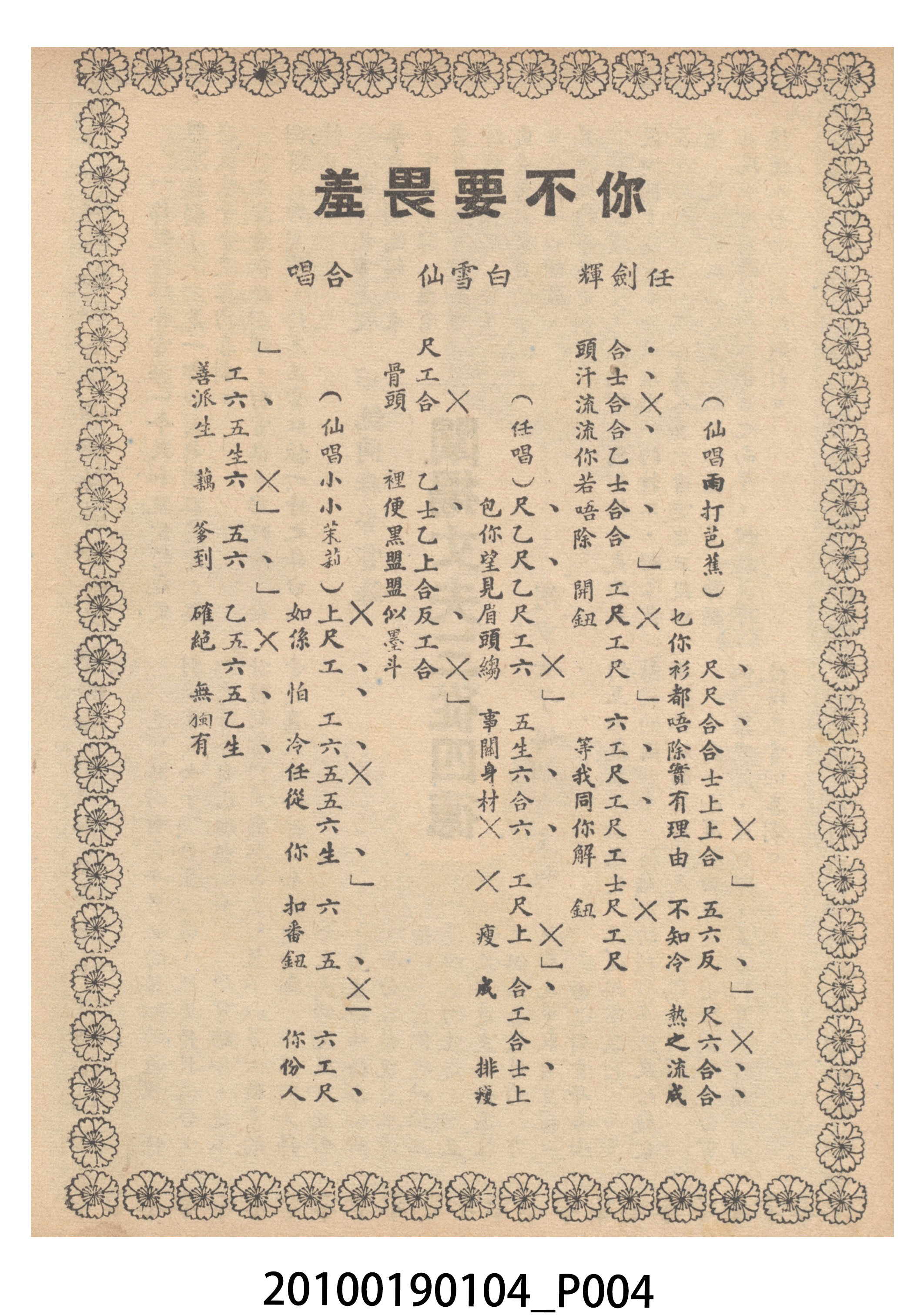 《錦艷同輝香雪海》等片宣傳小冊 (共16張)