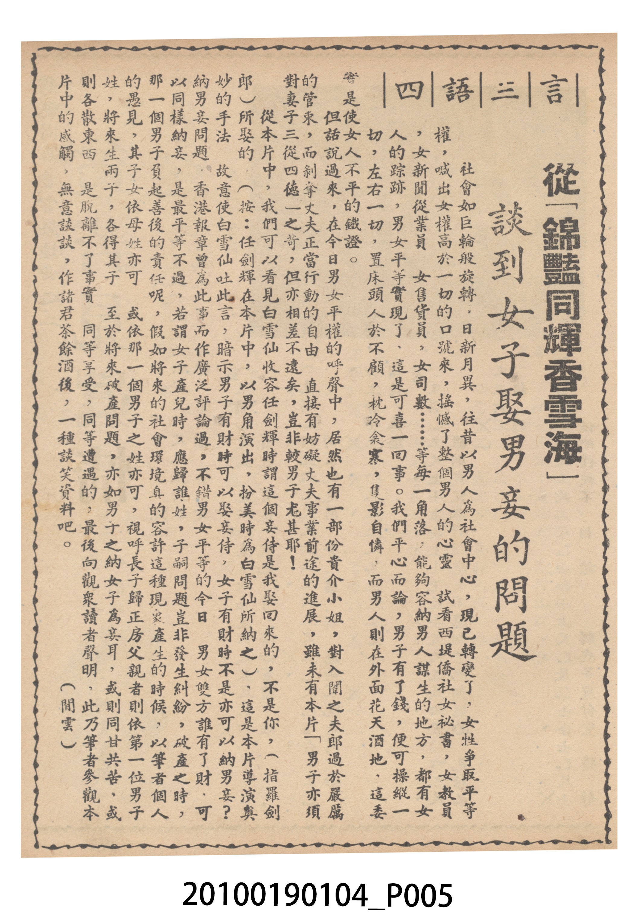 《錦艷同輝香雪海》等片宣傳小冊 (共16張)