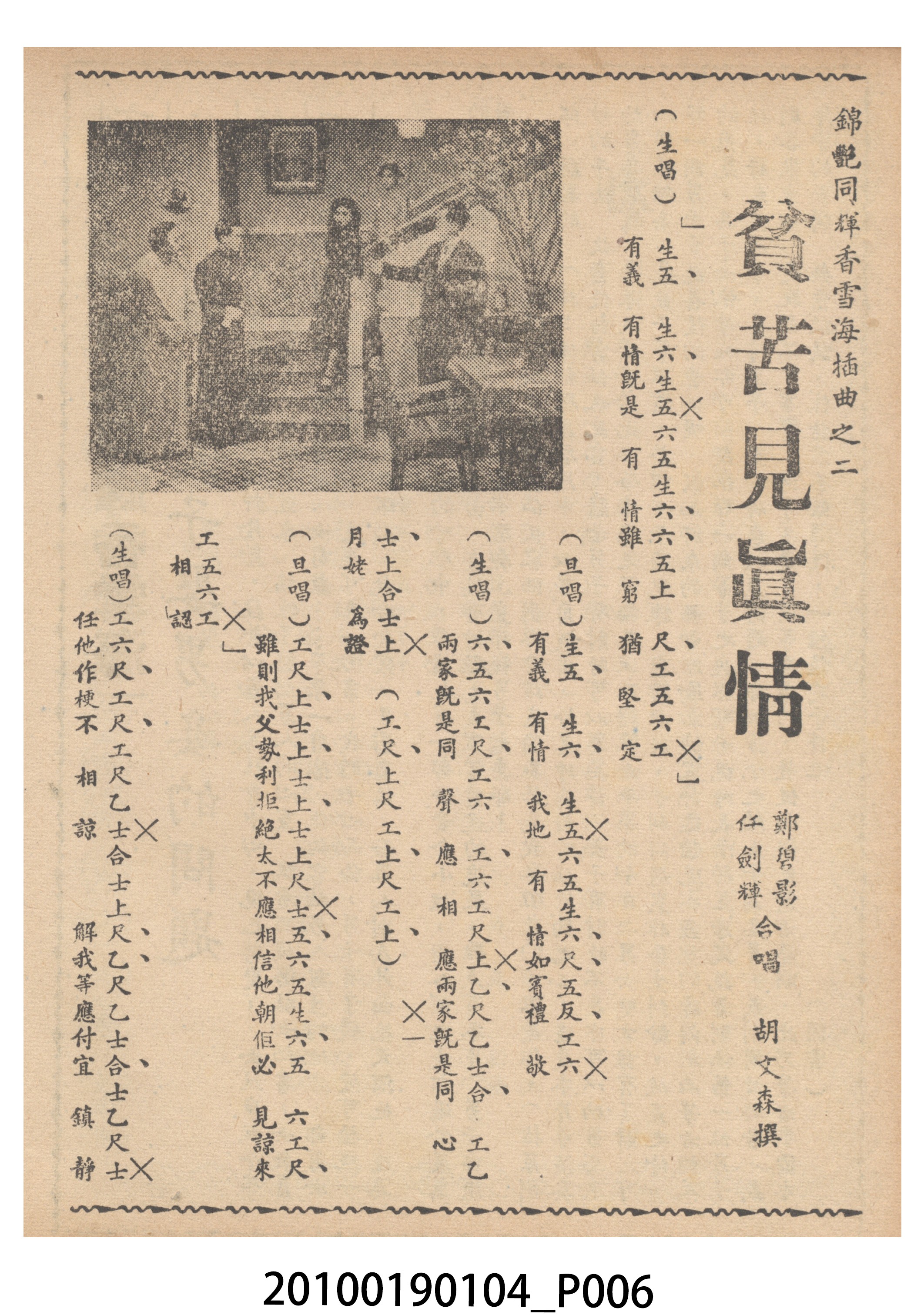 《錦艷同輝香雪海》等片宣傳小冊 (共16張)