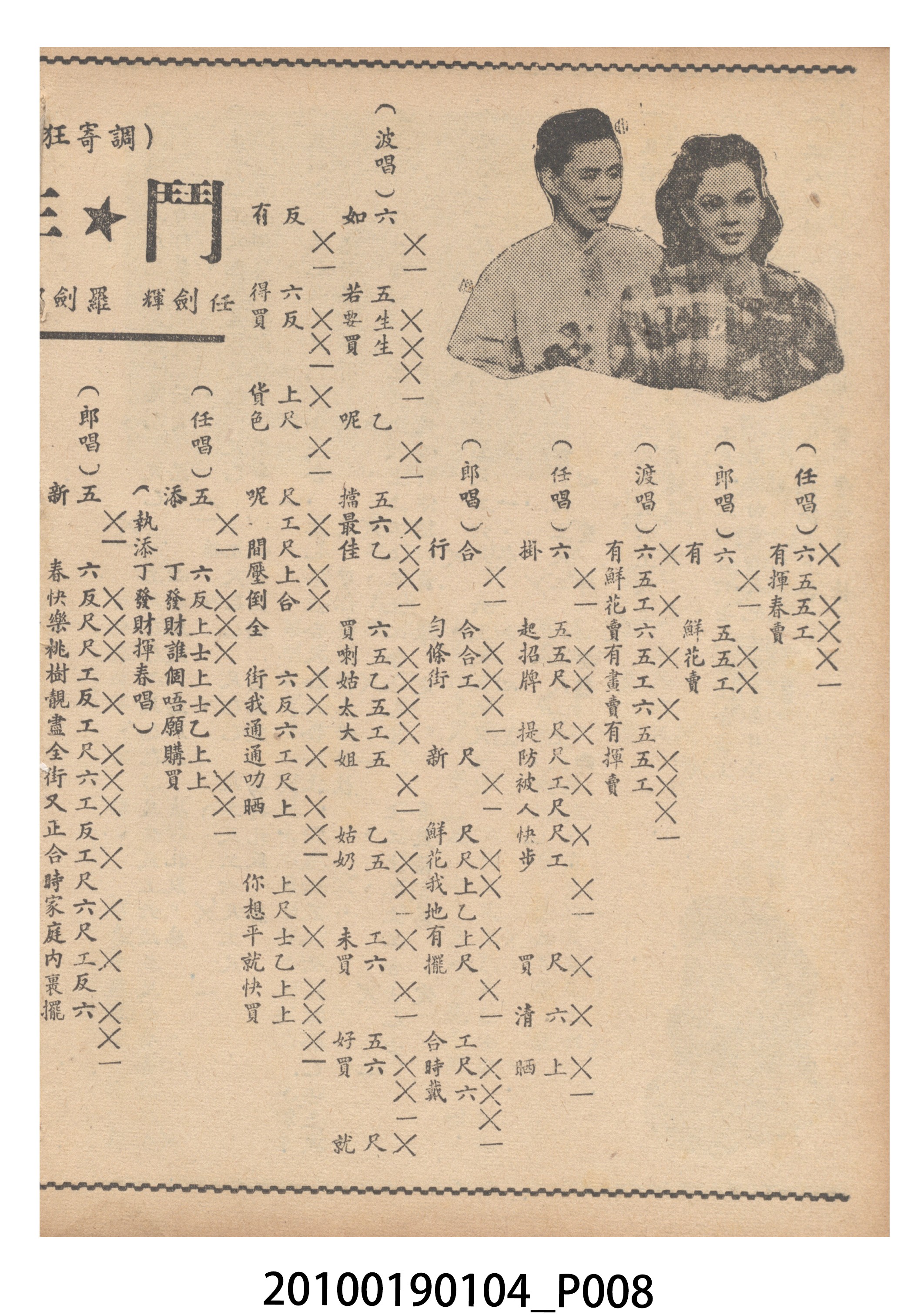 《錦艷同輝香雪海》等片宣傳小冊 (共16張)