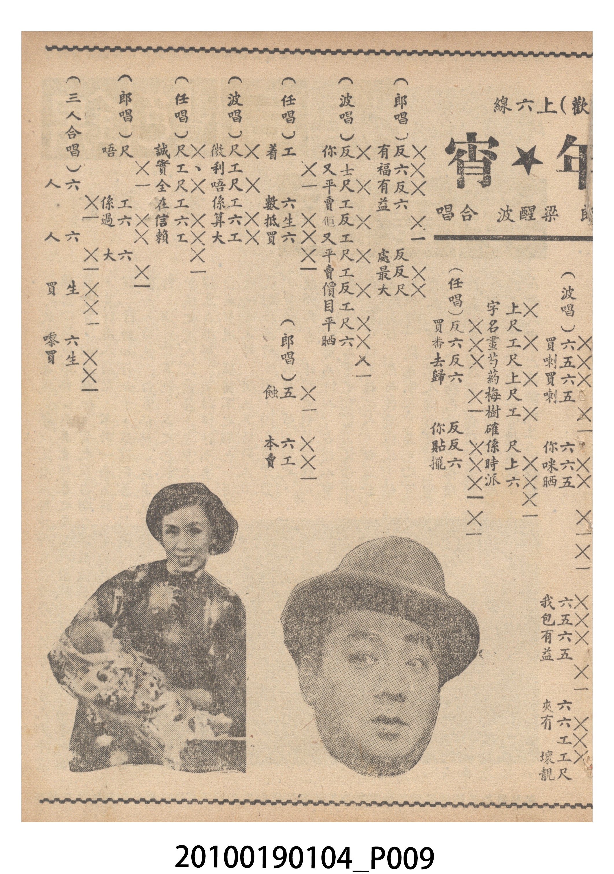 《錦艷同輝香雪海》等片宣傳小冊 (共16張)