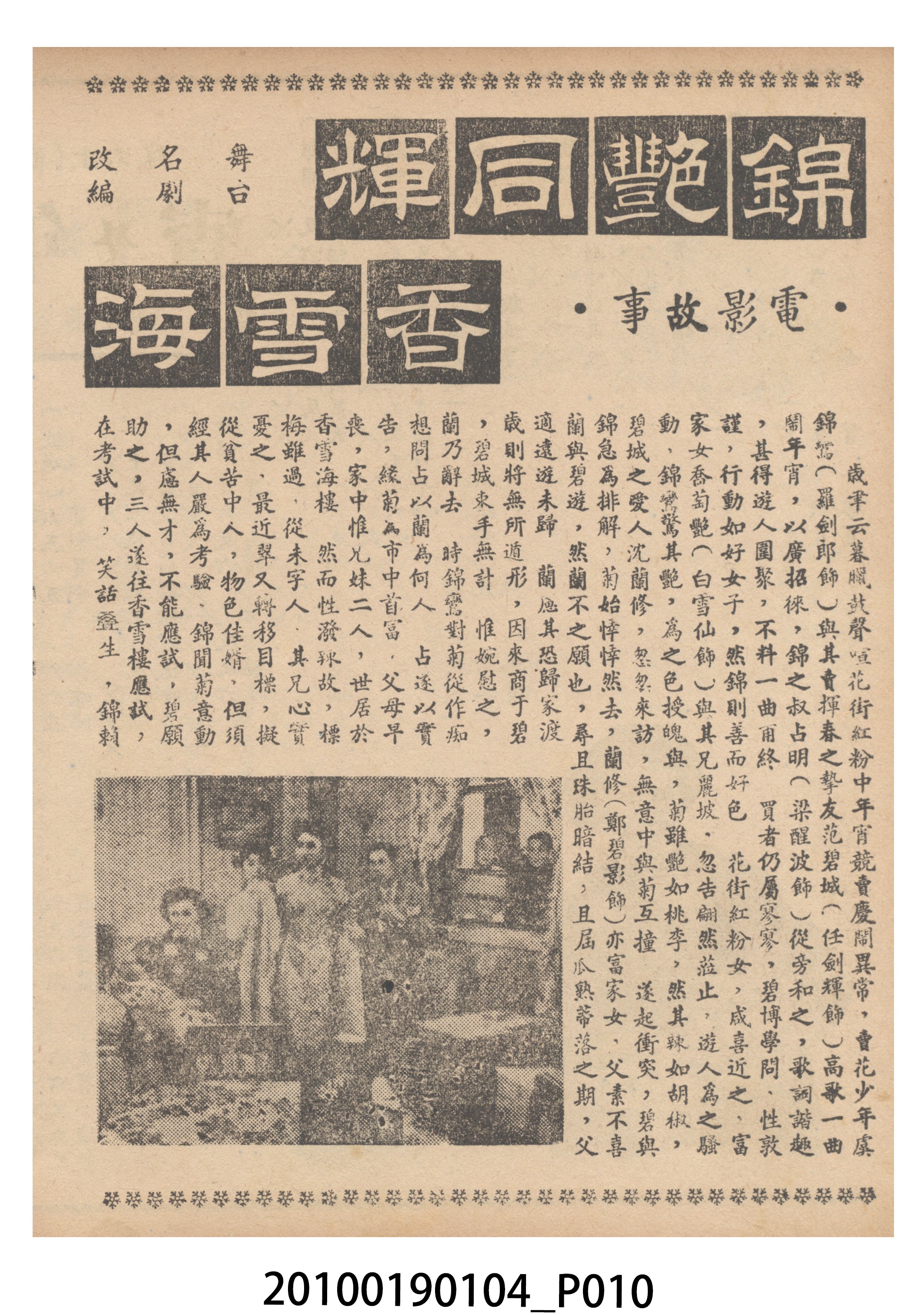 《錦艷同輝香雪海》等片宣傳小冊 (共16張)
