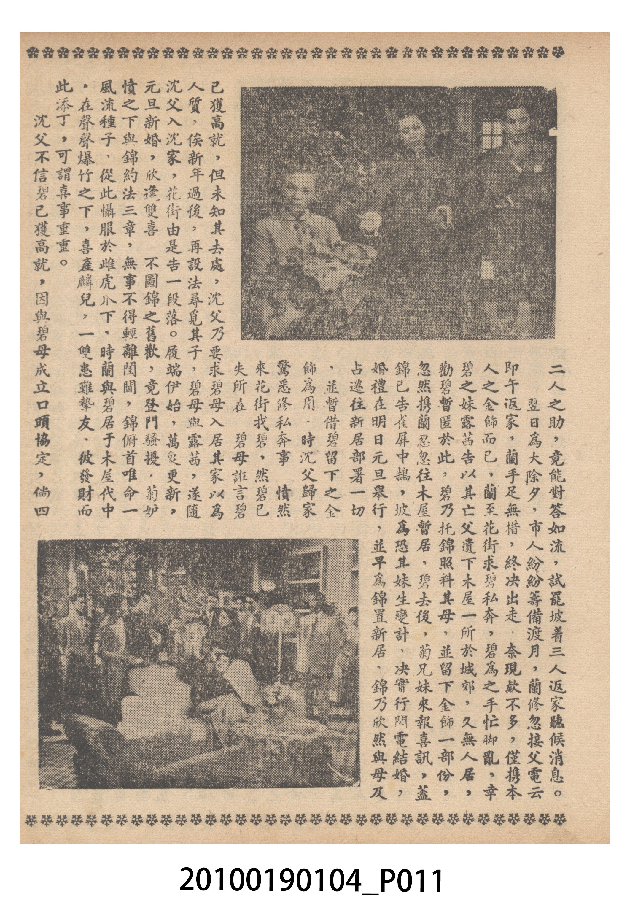 《錦艷同輝香雪海》等片宣傳小冊 (共16張)