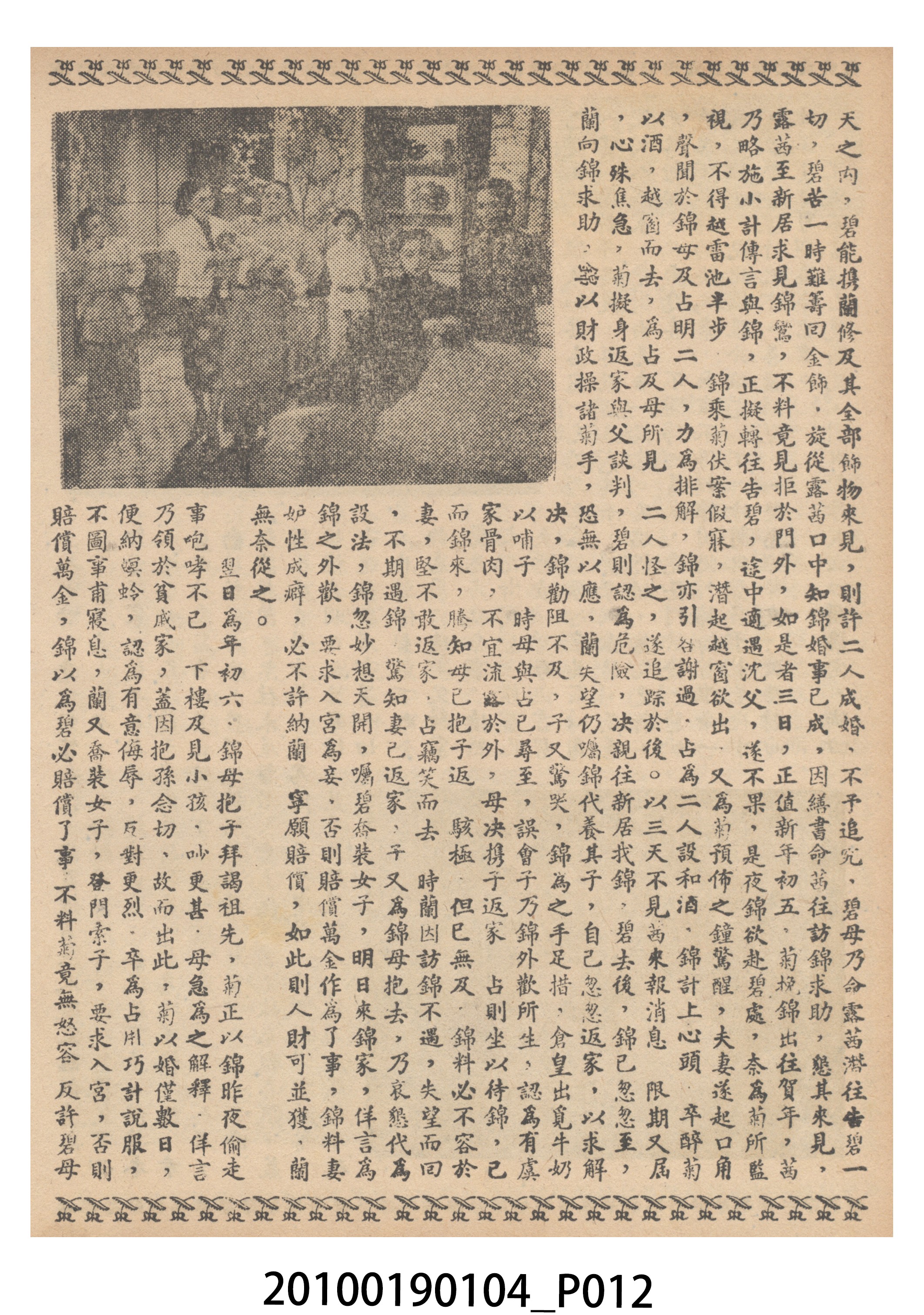 《錦艷同輝香雪海》等片宣傳小冊 (共16張)