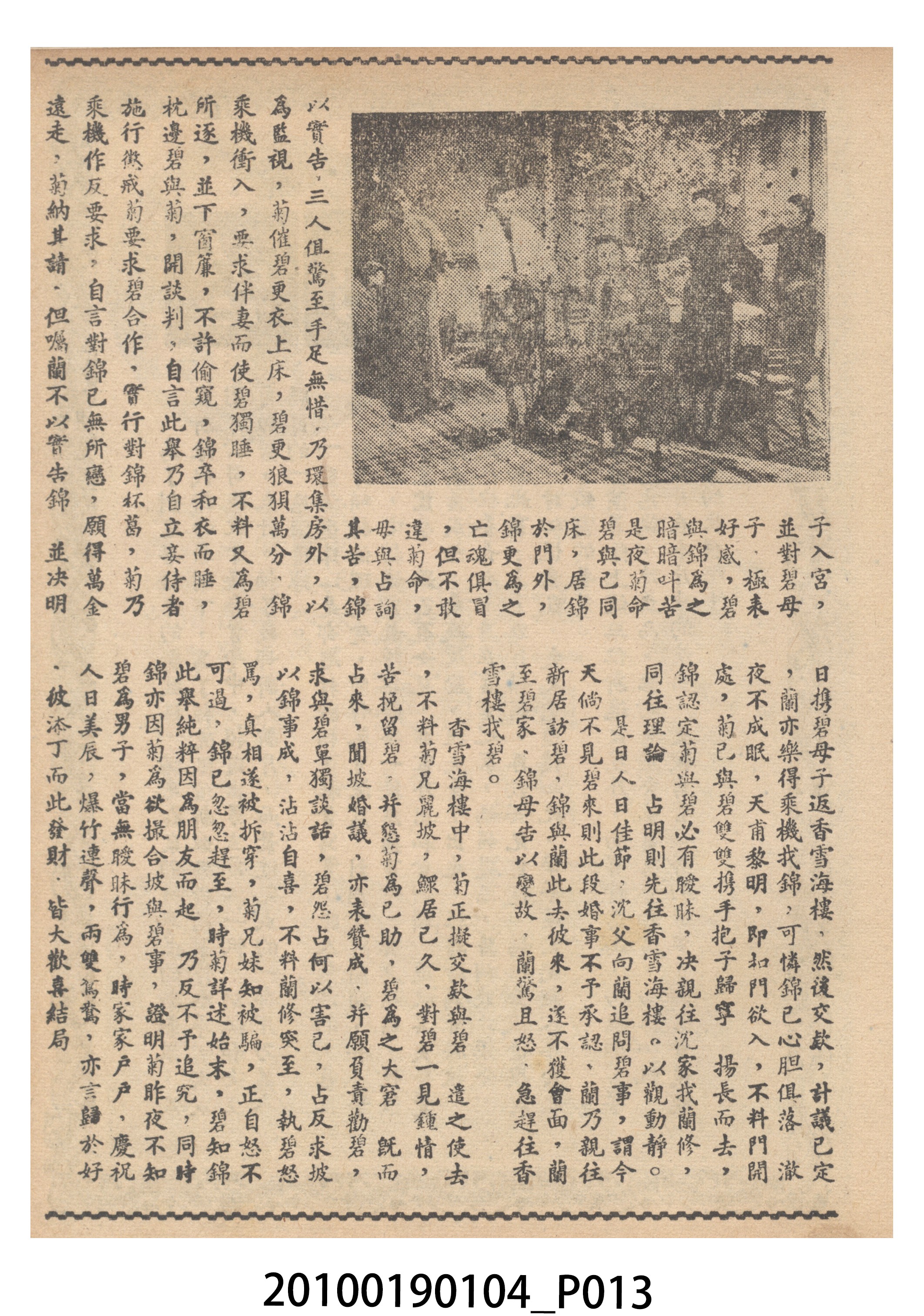 《錦艷同輝香雪海》等片宣傳小冊 (共16張)