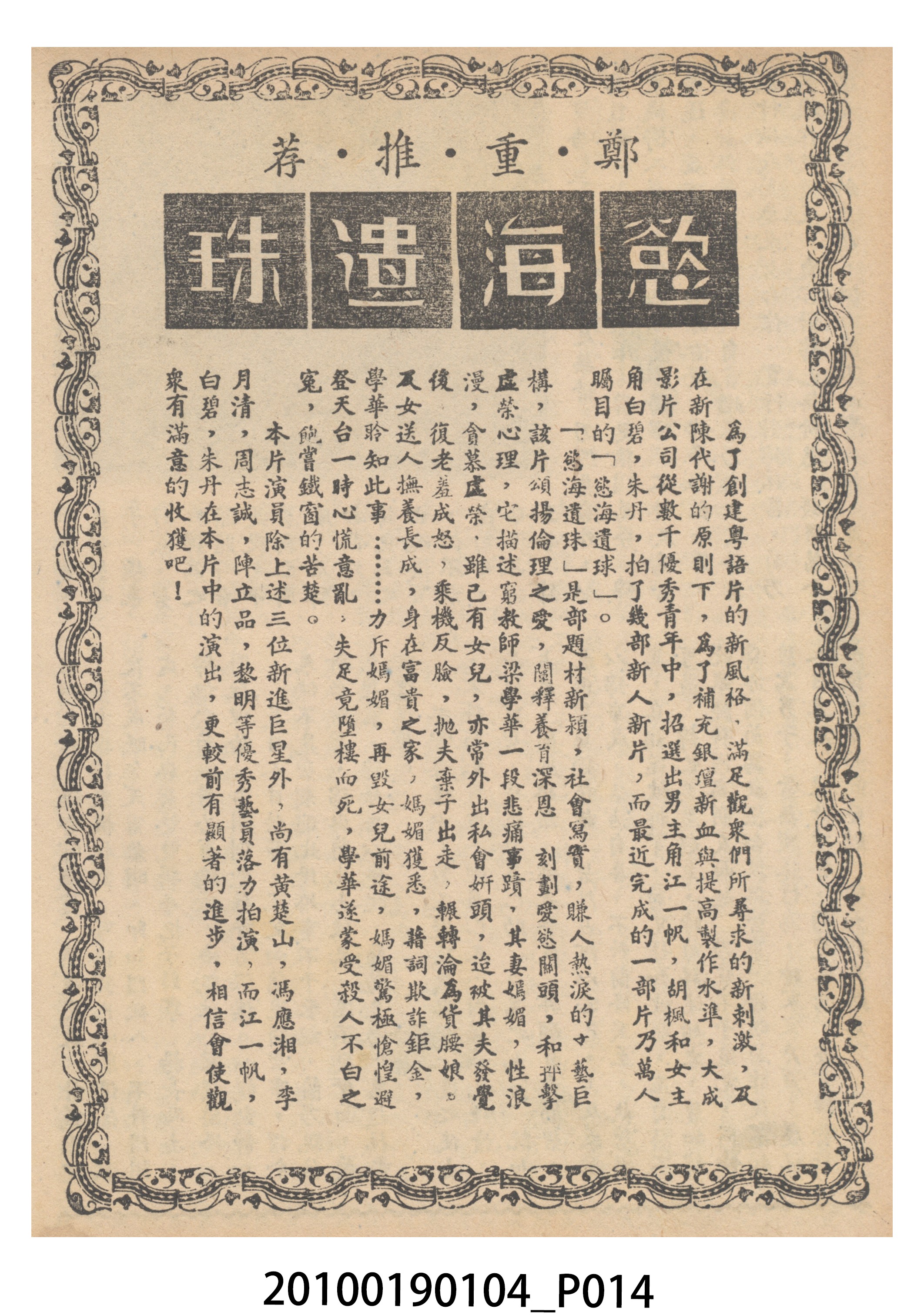 《錦艷同輝香雪海》等片宣傳小冊 (共16張)