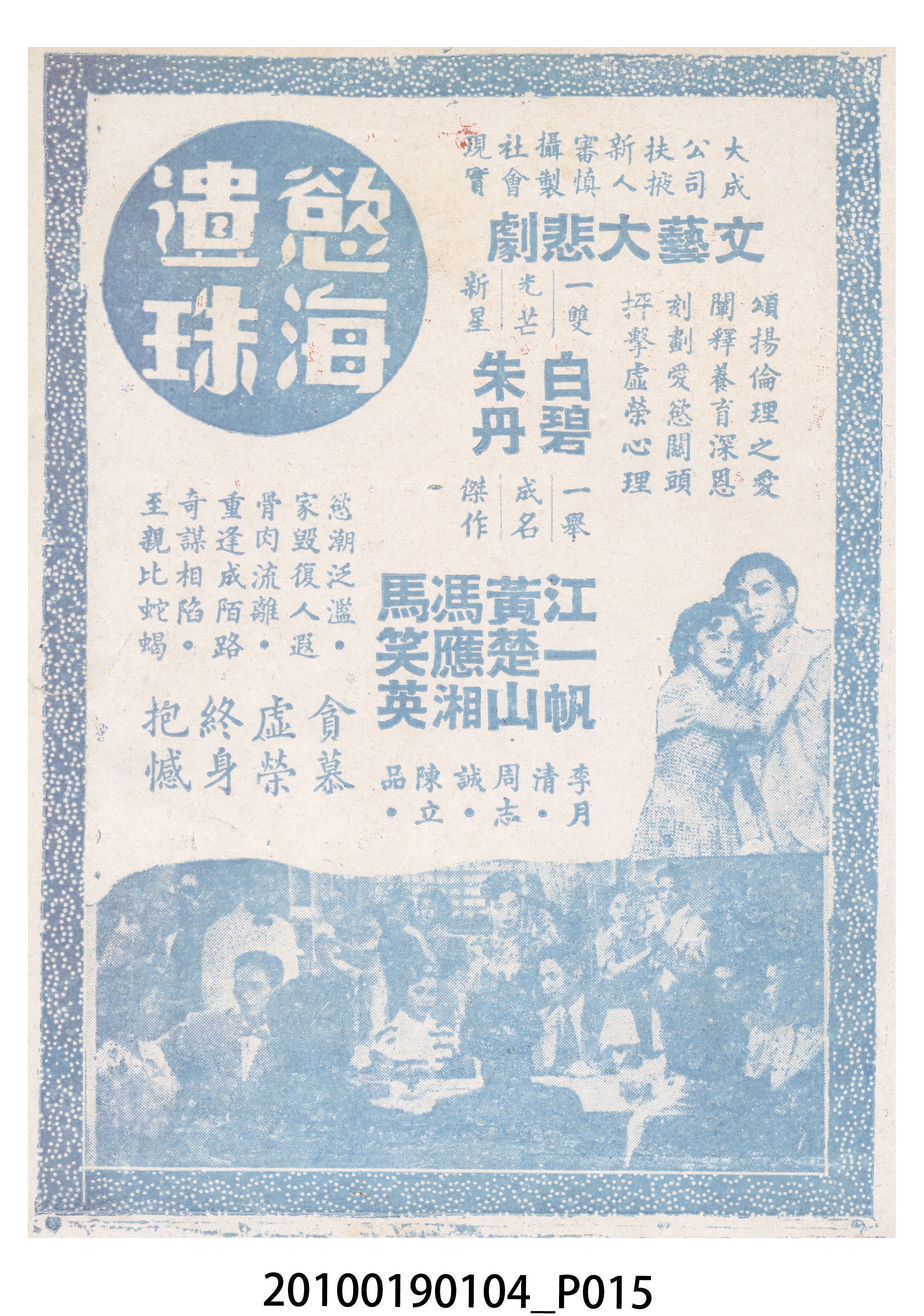 《錦艷同輝香雪海》等片宣傳小冊 (共16張)