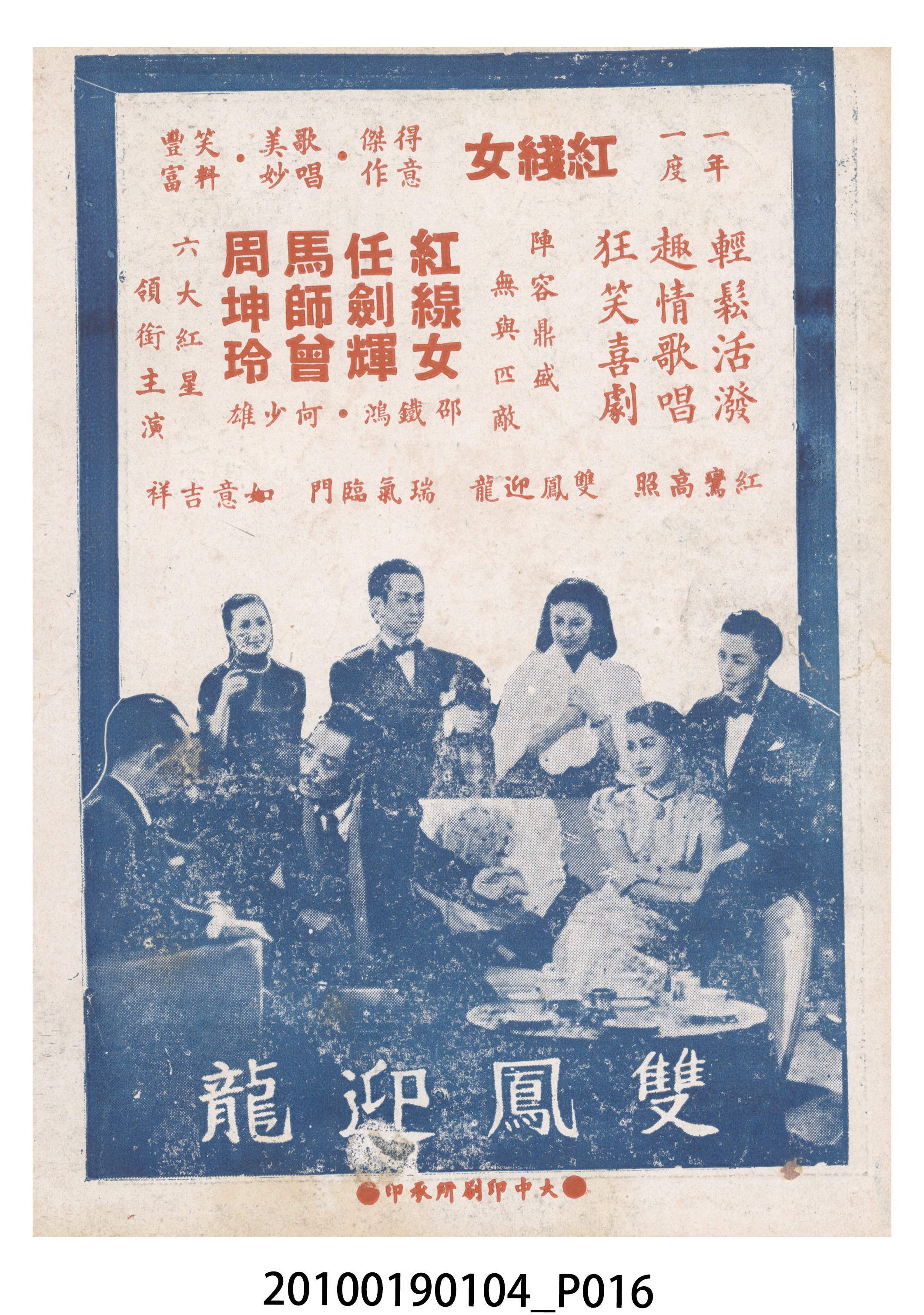 《錦艷同輝香雪海》等片宣傳小冊 (共16張)