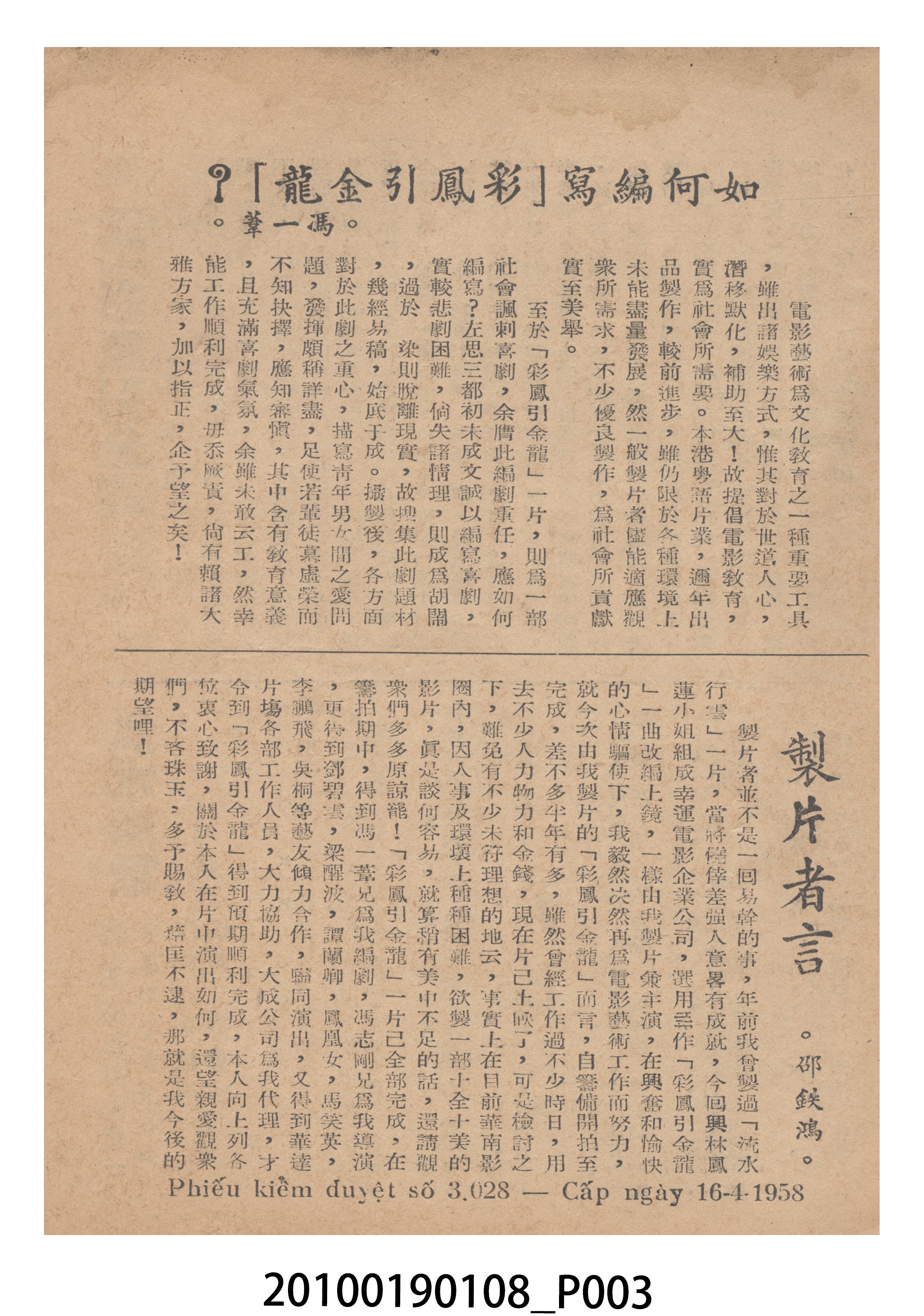 《彩鳳引金龍》等片宣傳小冊 (共16張)