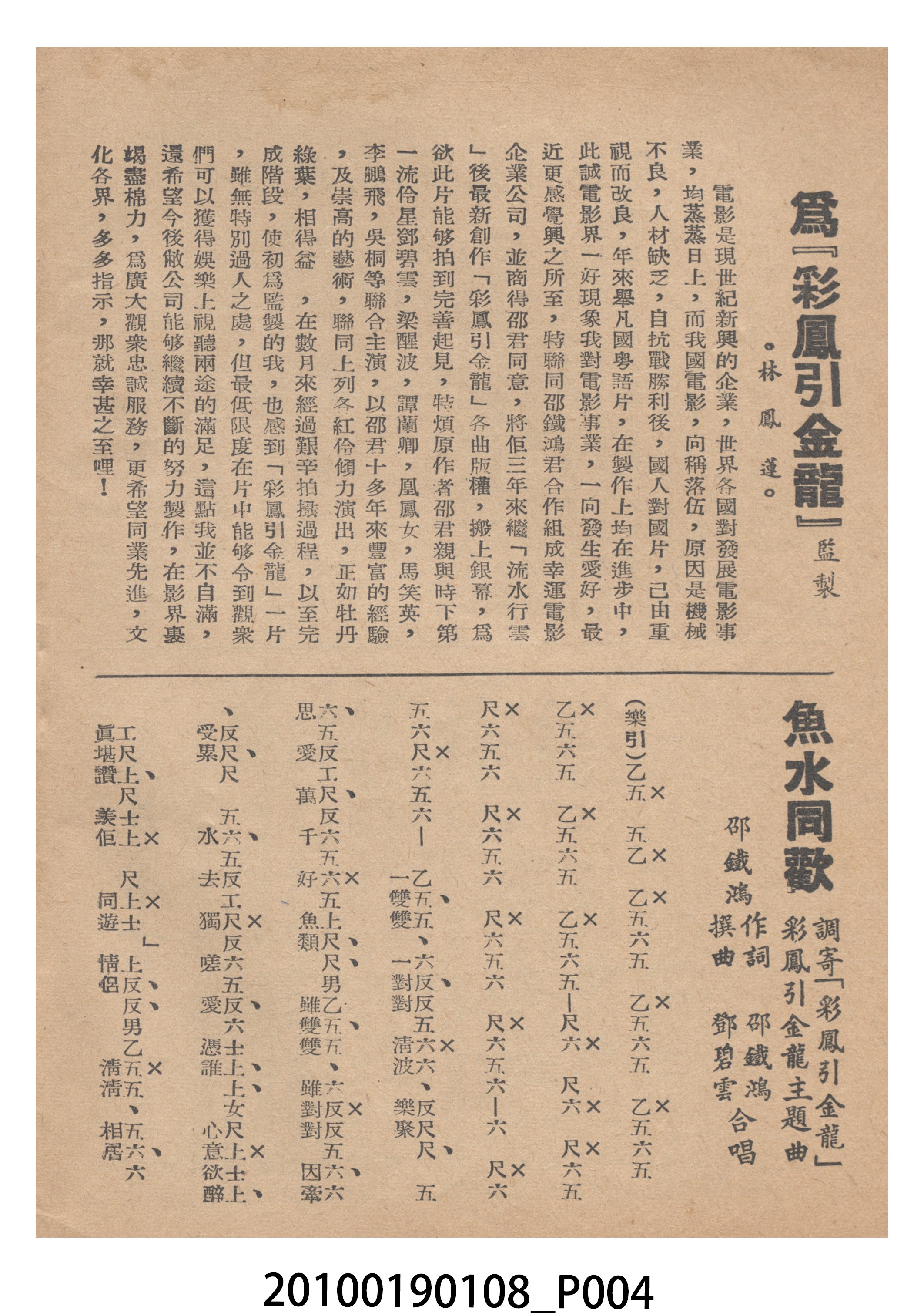 《彩鳳引金龍》等片宣傳小冊 (共16張)