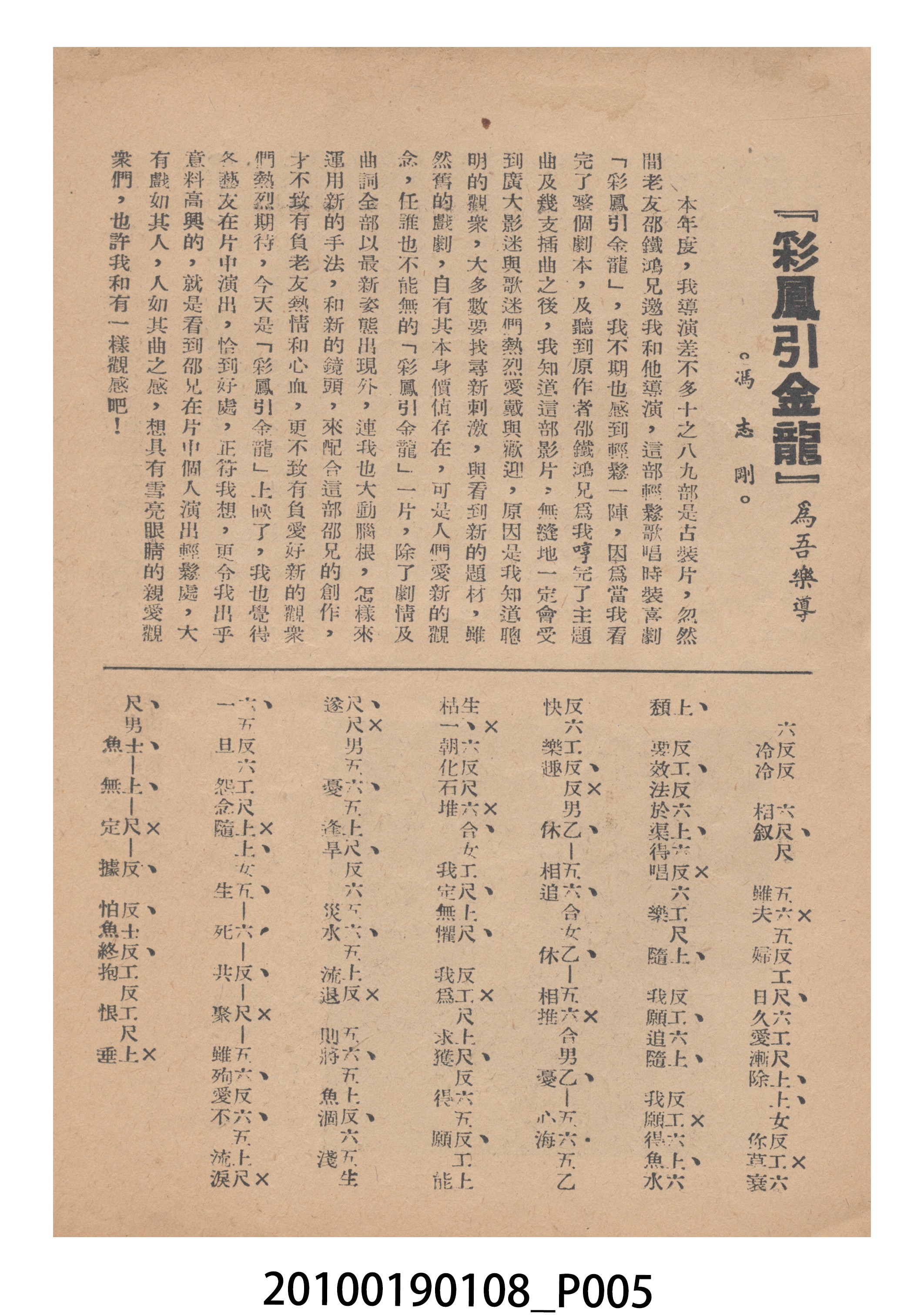 《彩鳳引金龍》等片宣傳小冊 (共16張)