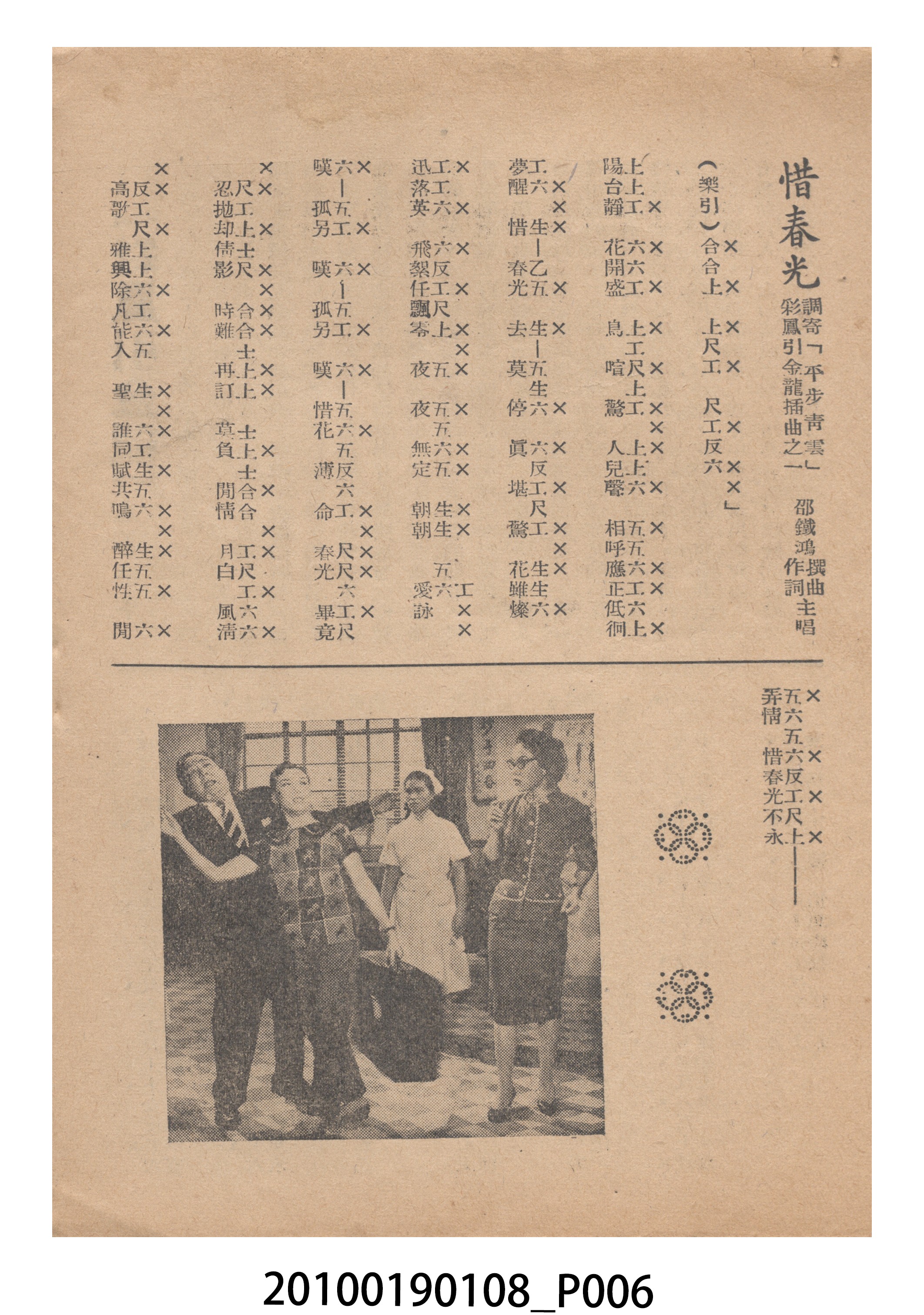 《彩鳳引金龍》等片宣傳小冊 (共16張)