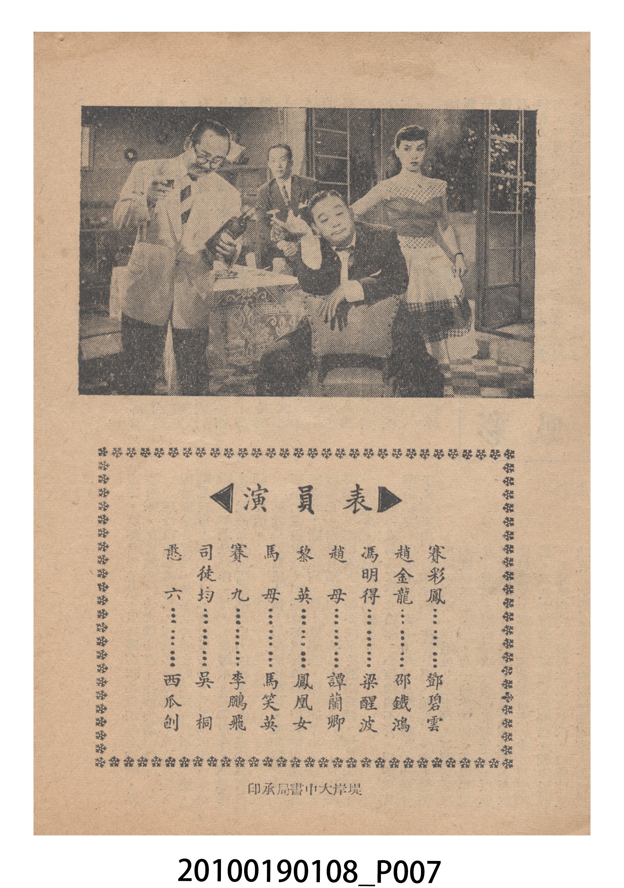 《彩鳳引金龍》等片宣傳小冊 (共16張)