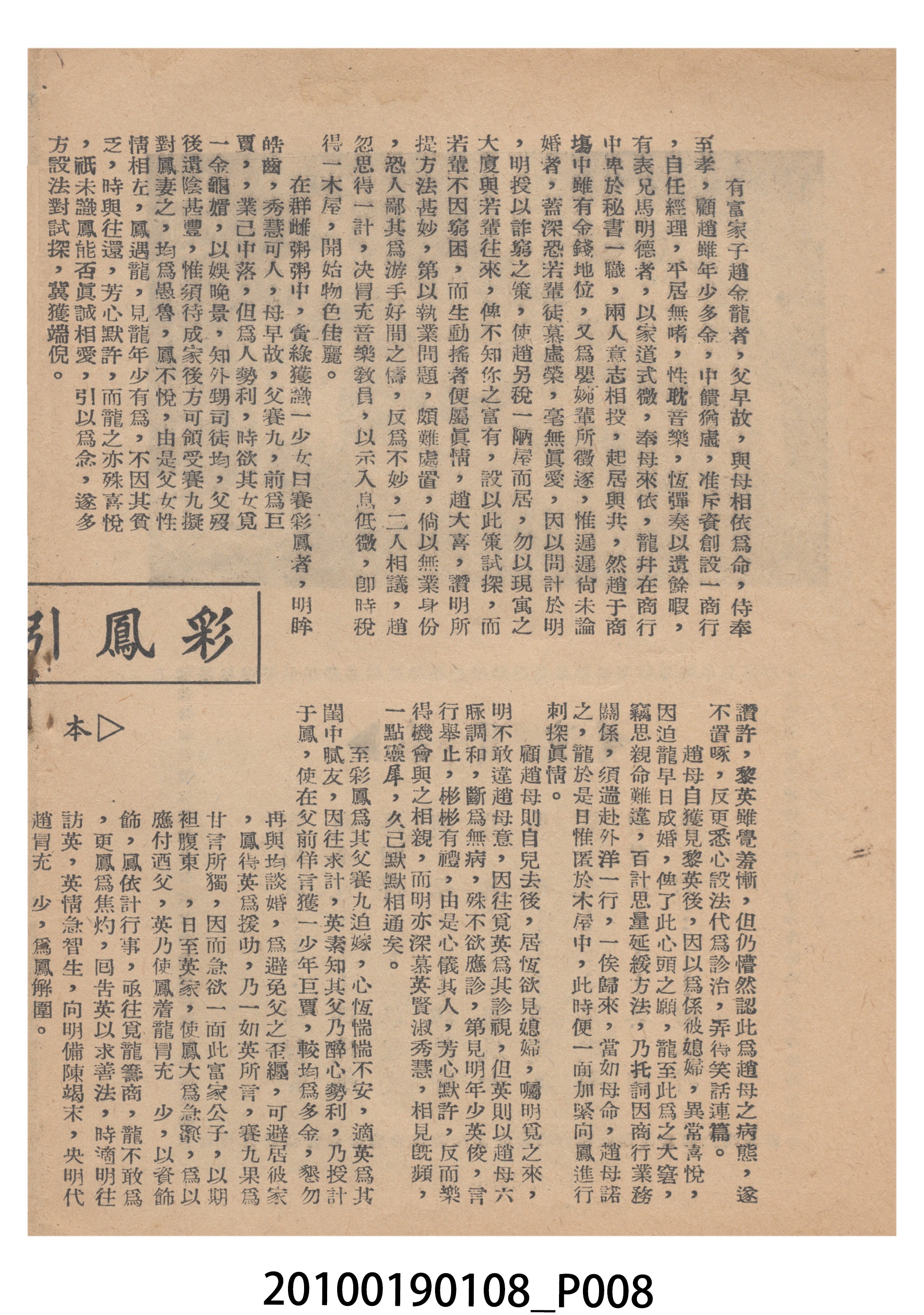 《彩鳳引金龍》等片宣傳小冊 (共16張)