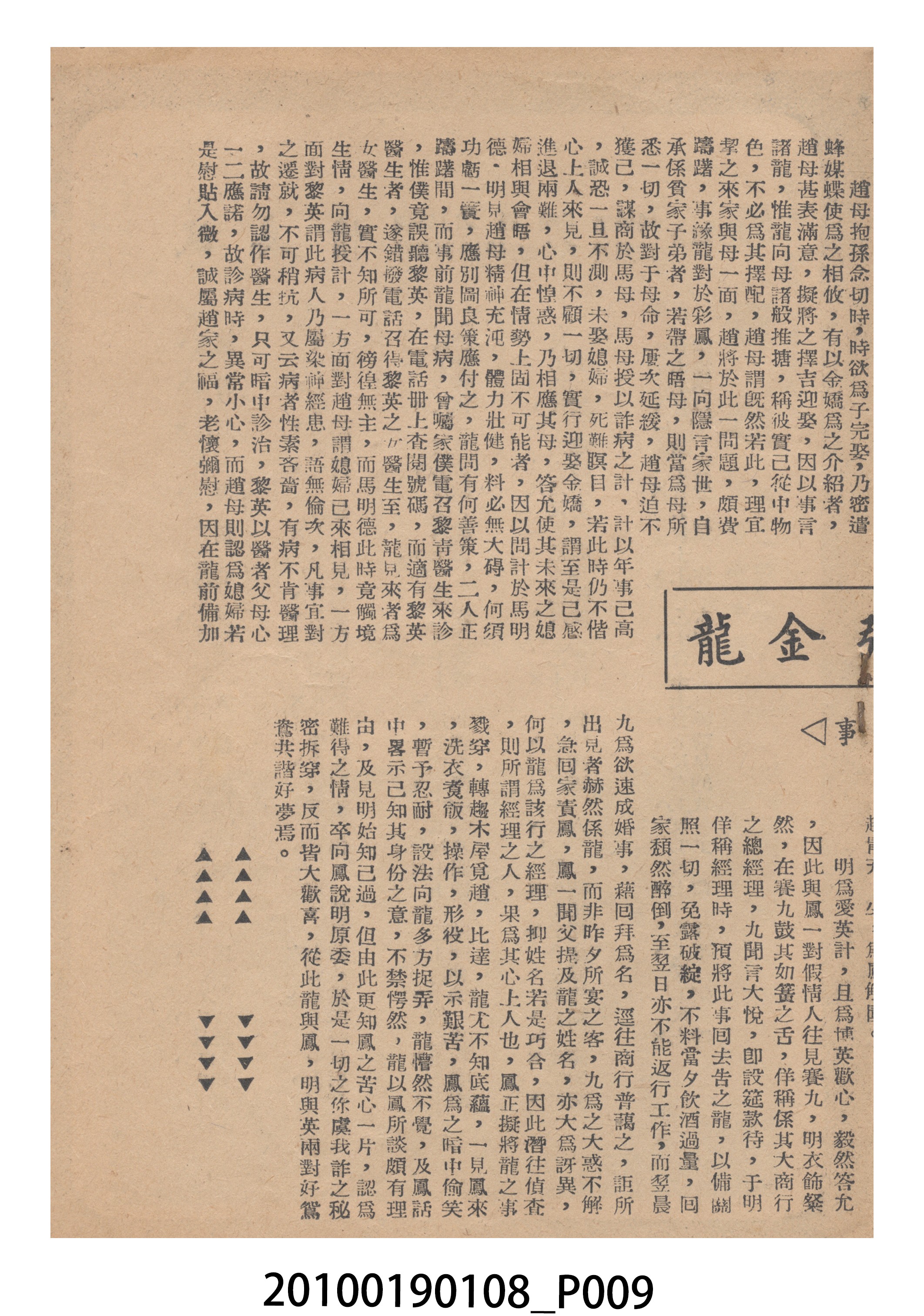 《彩鳳引金龍》等片宣傳小冊 (共16張)