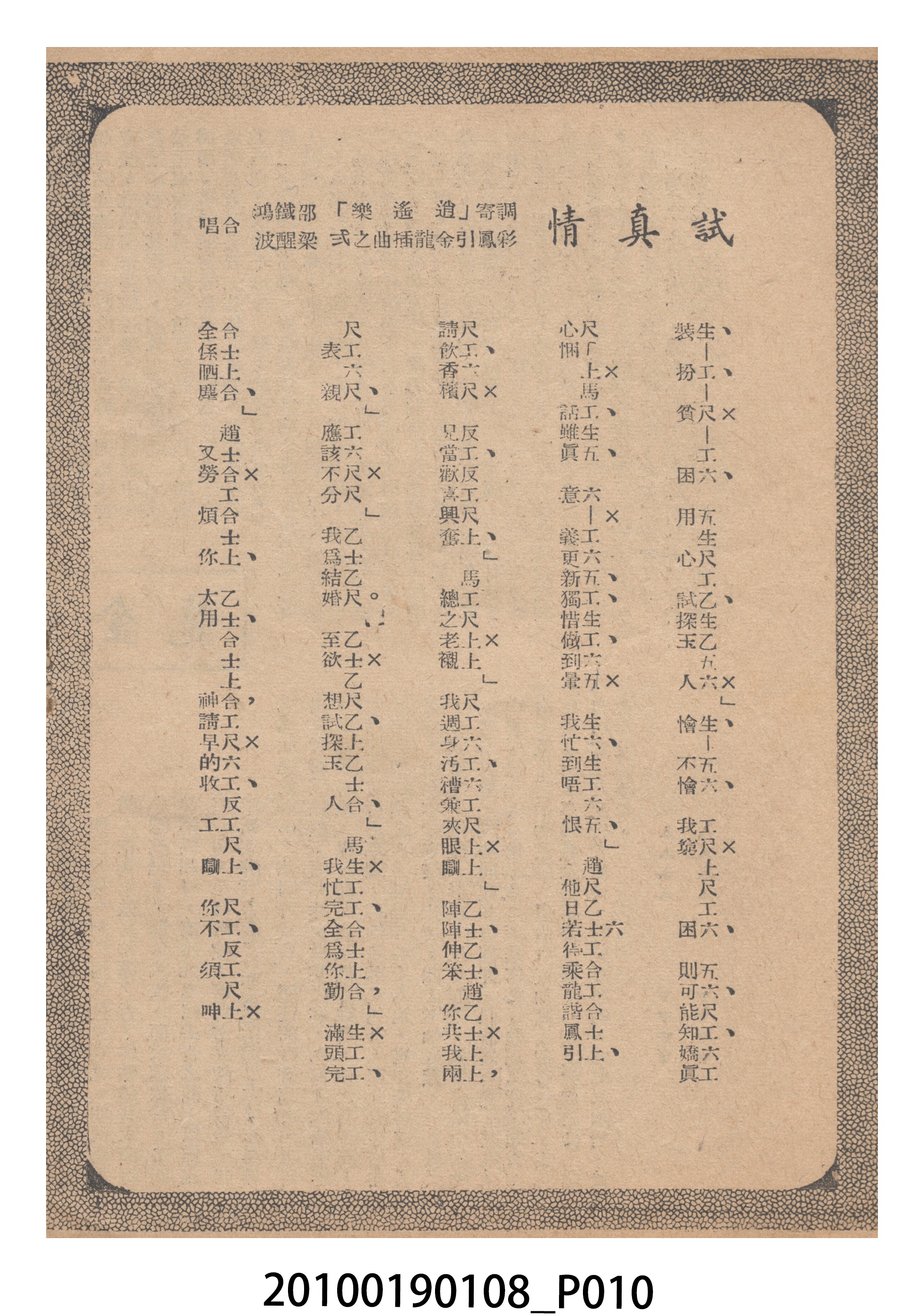 《彩鳳引金龍》等片宣傳小冊 (共16張)