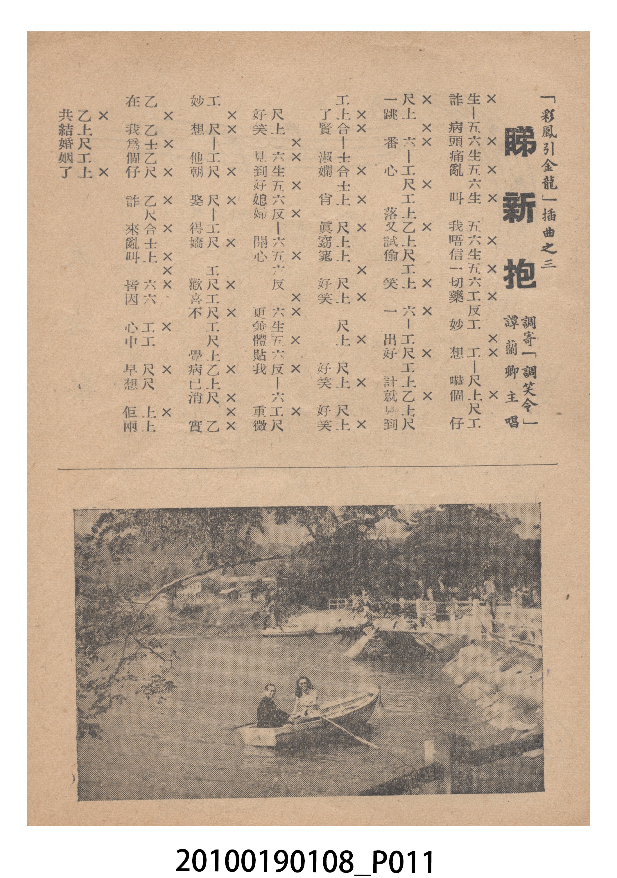 《彩鳳引金龍》等片宣傳小冊 (共16張)