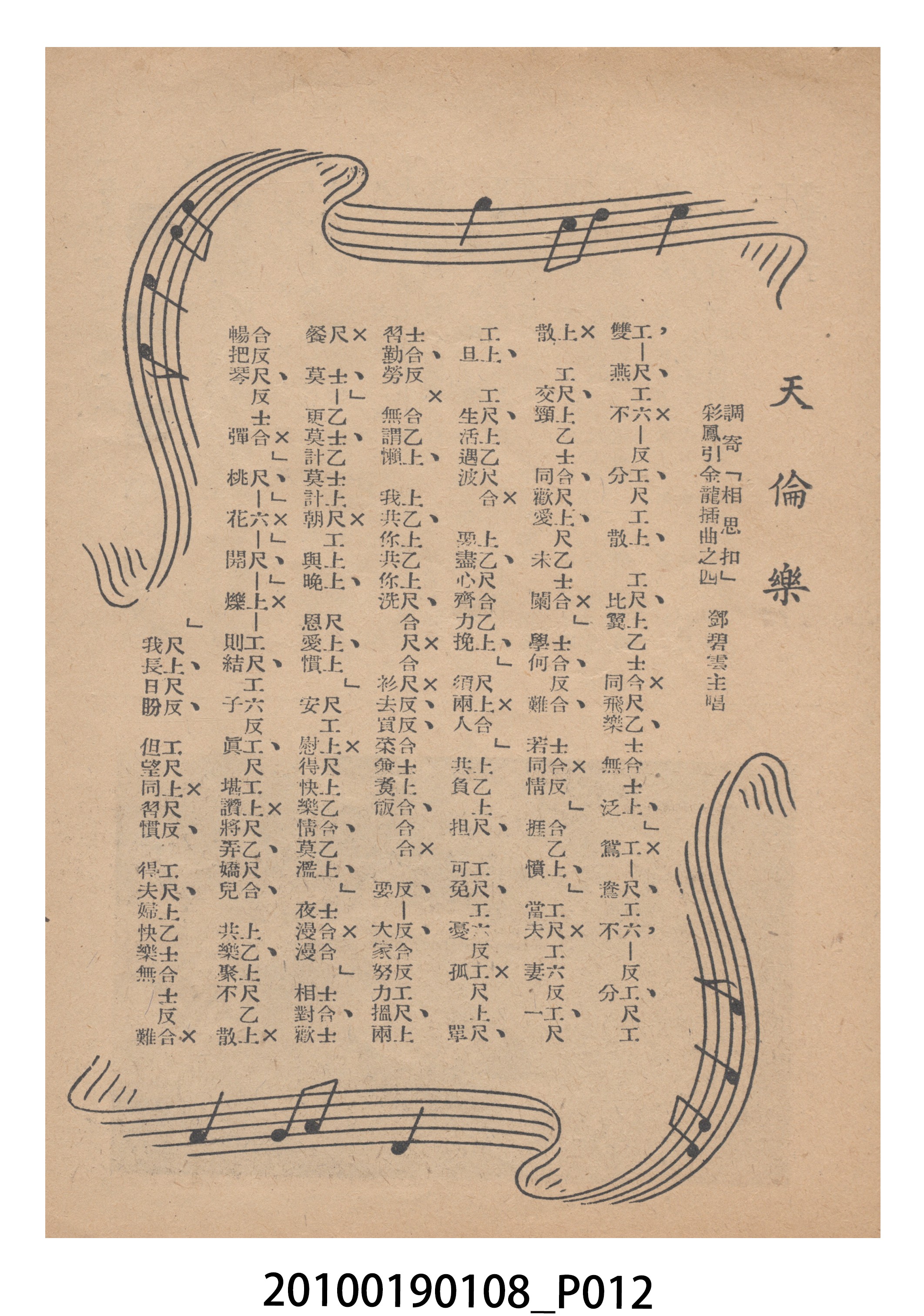 《彩鳳引金龍》等片宣傳小冊 (共16張)