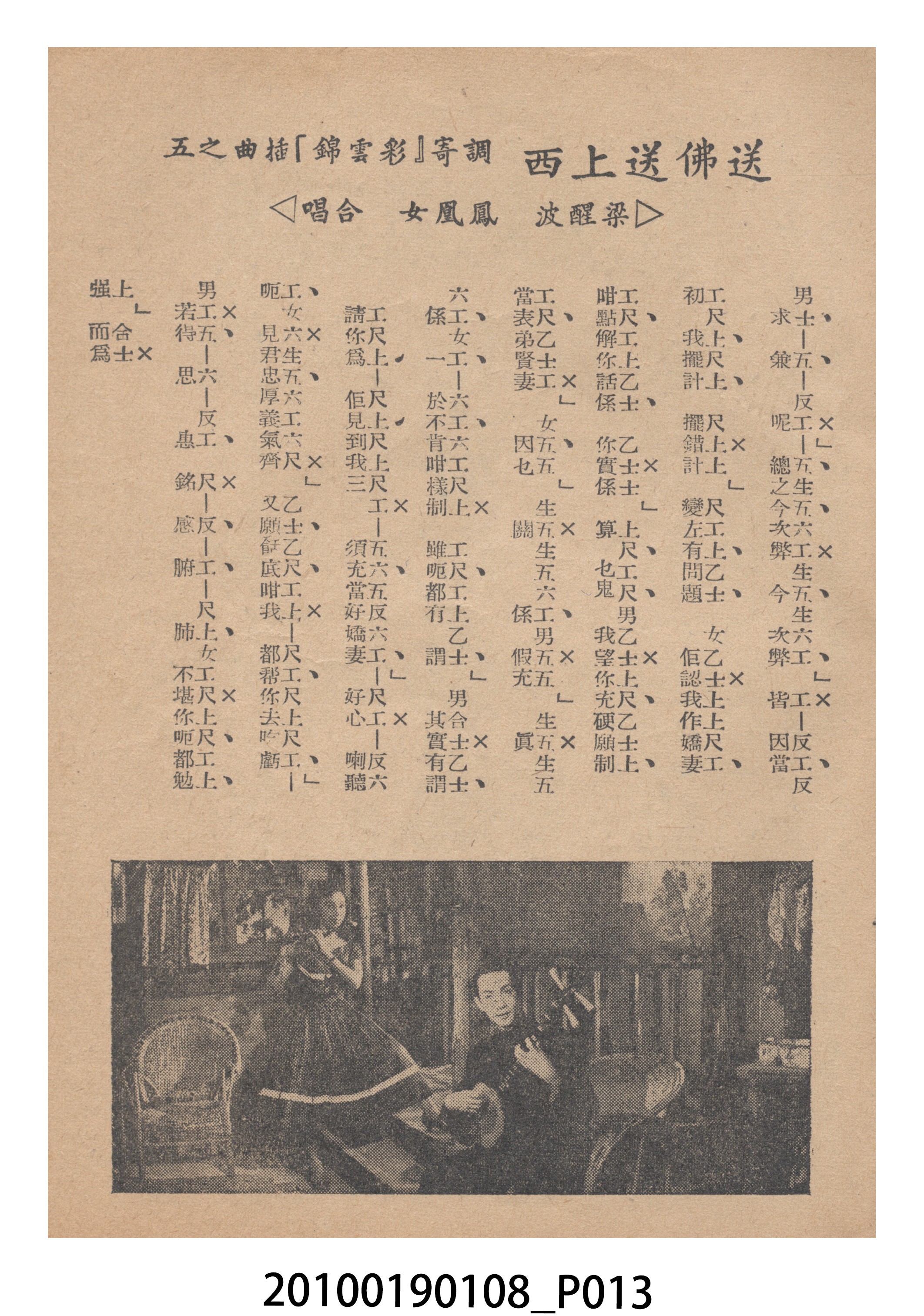 《彩鳳引金龍》等片宣傳小冊 (共16張)