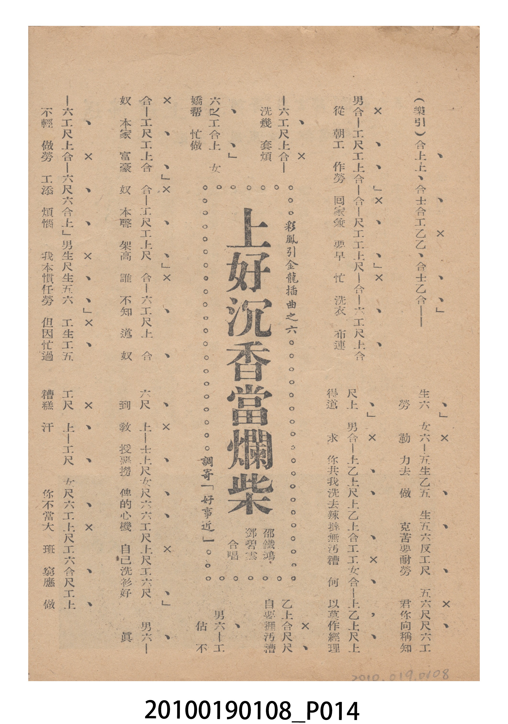 《彩鳳引金龍》等片宣傳小冊 (共16張)