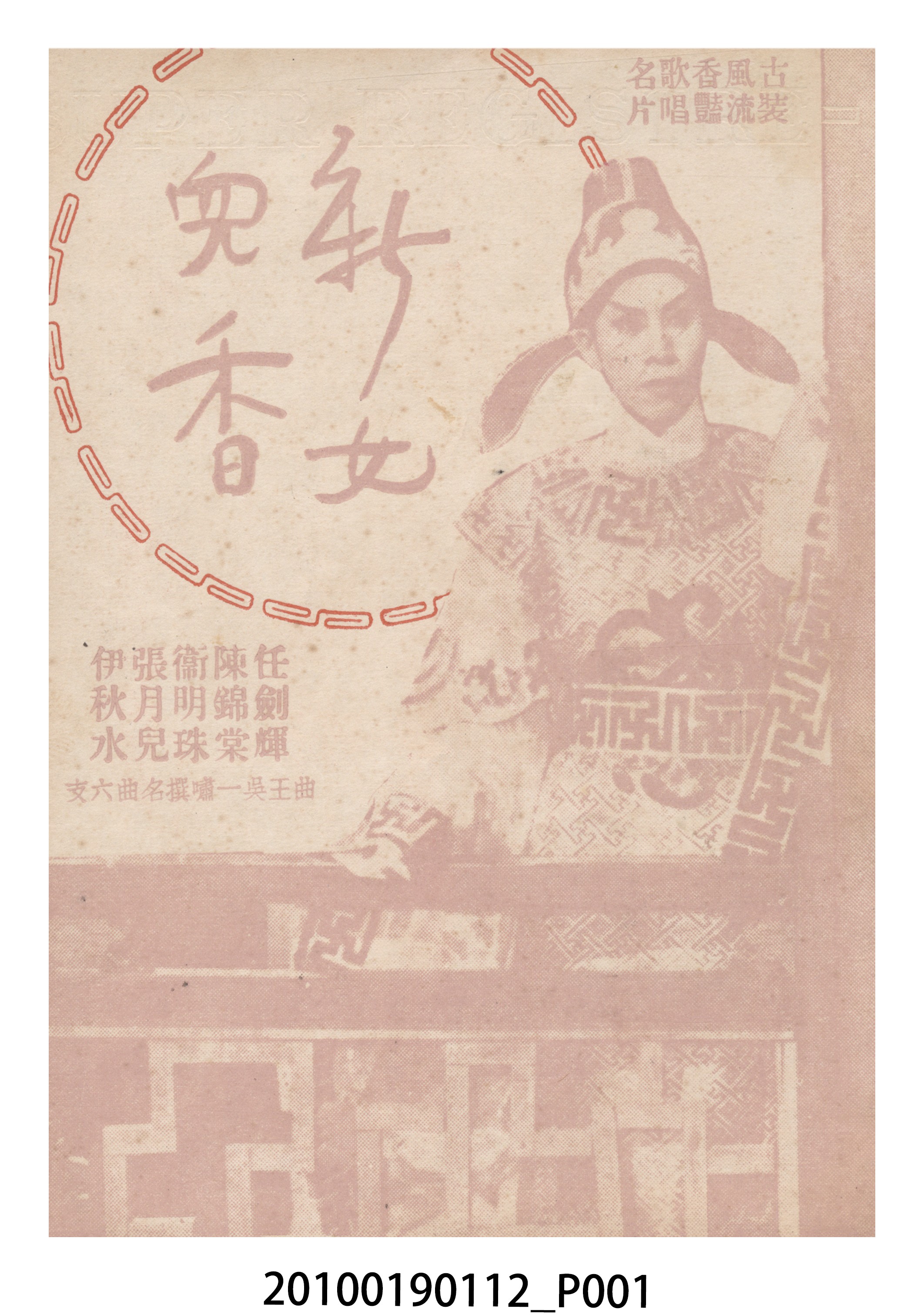 《新女兒香》等片宣傳小冊 (共14張)