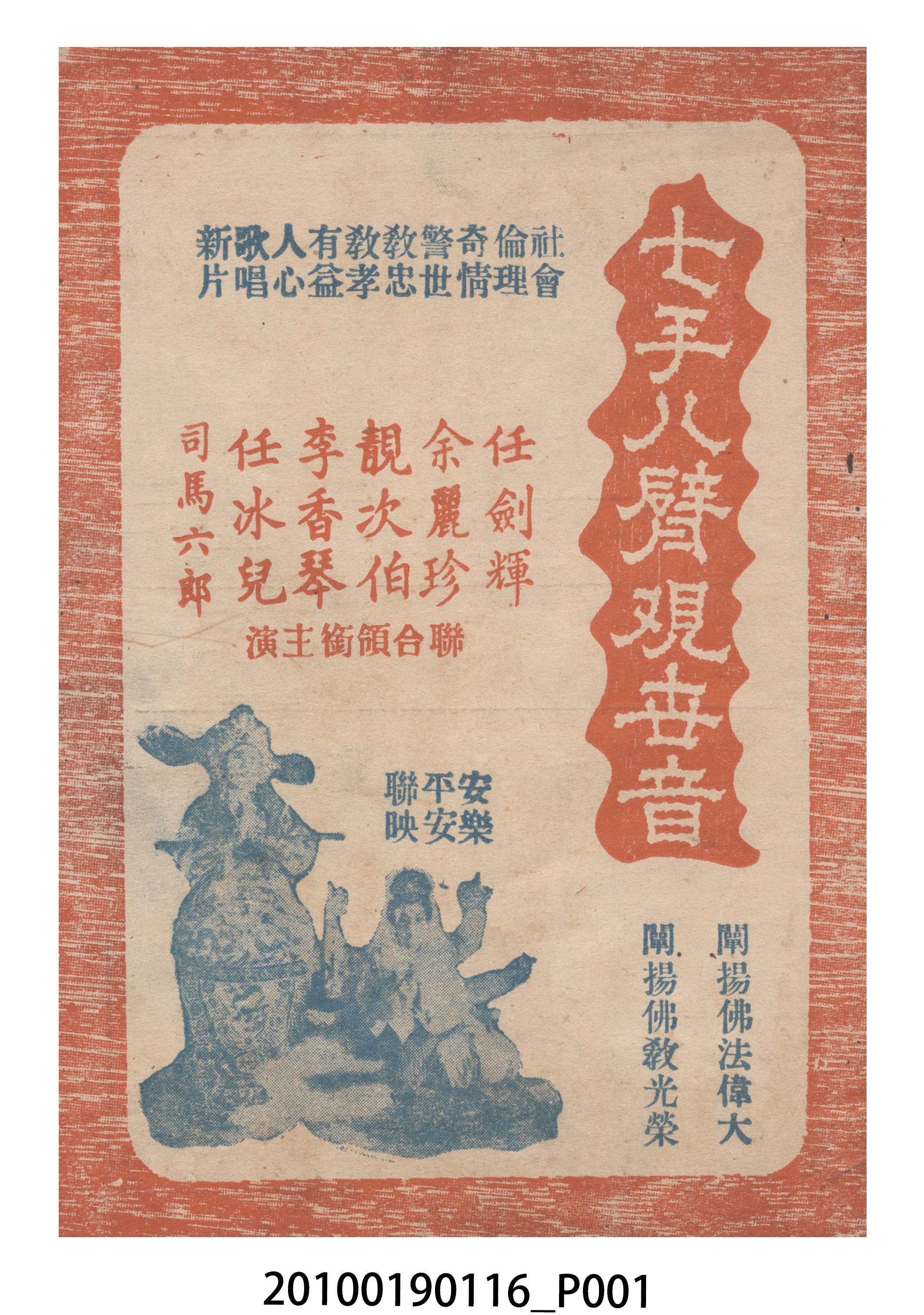 《七手八臂觀世音》電影本事 (共16張)