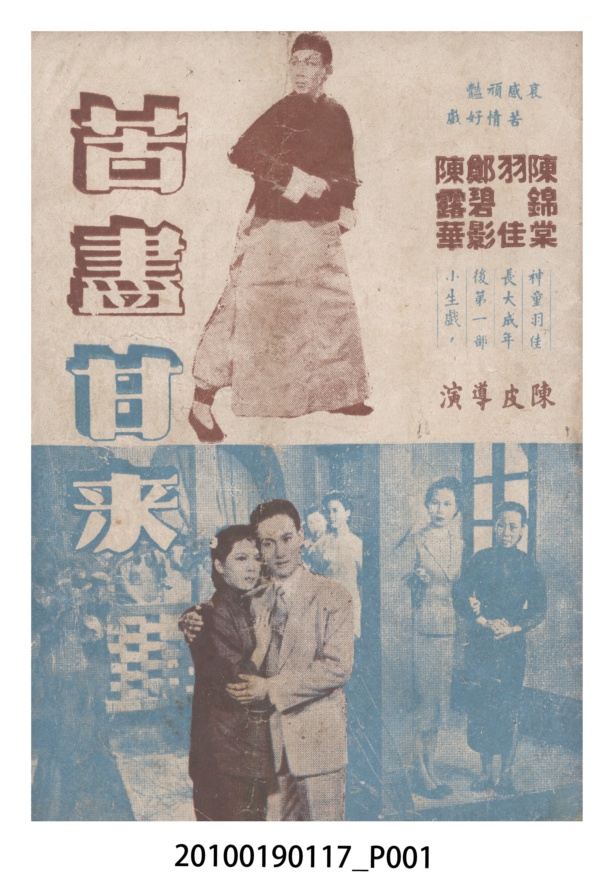 《苦盡甘來》等片宣傳小冊 (共16張)