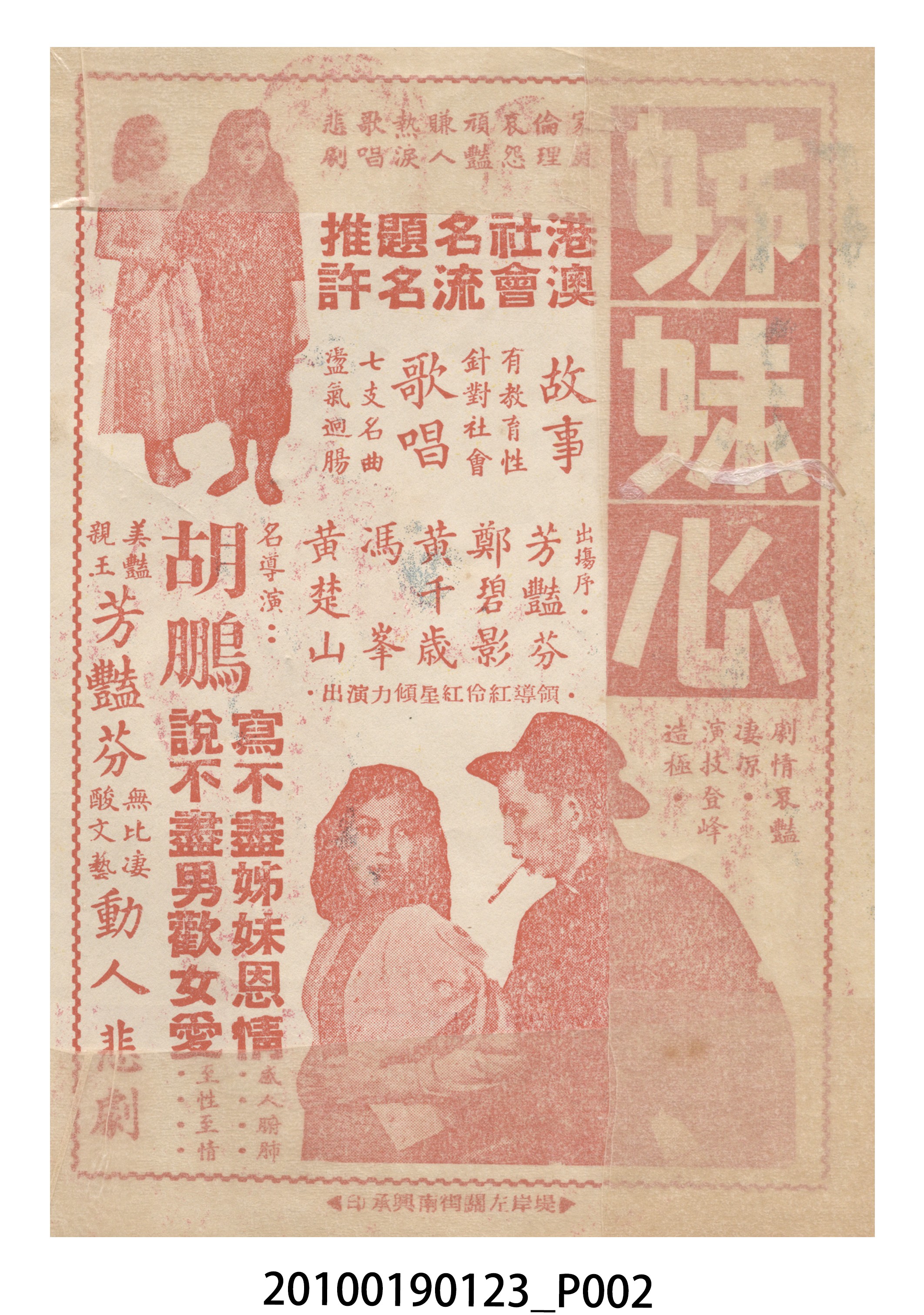 《紅粉多情》等片宣傳小冊 (共16張)