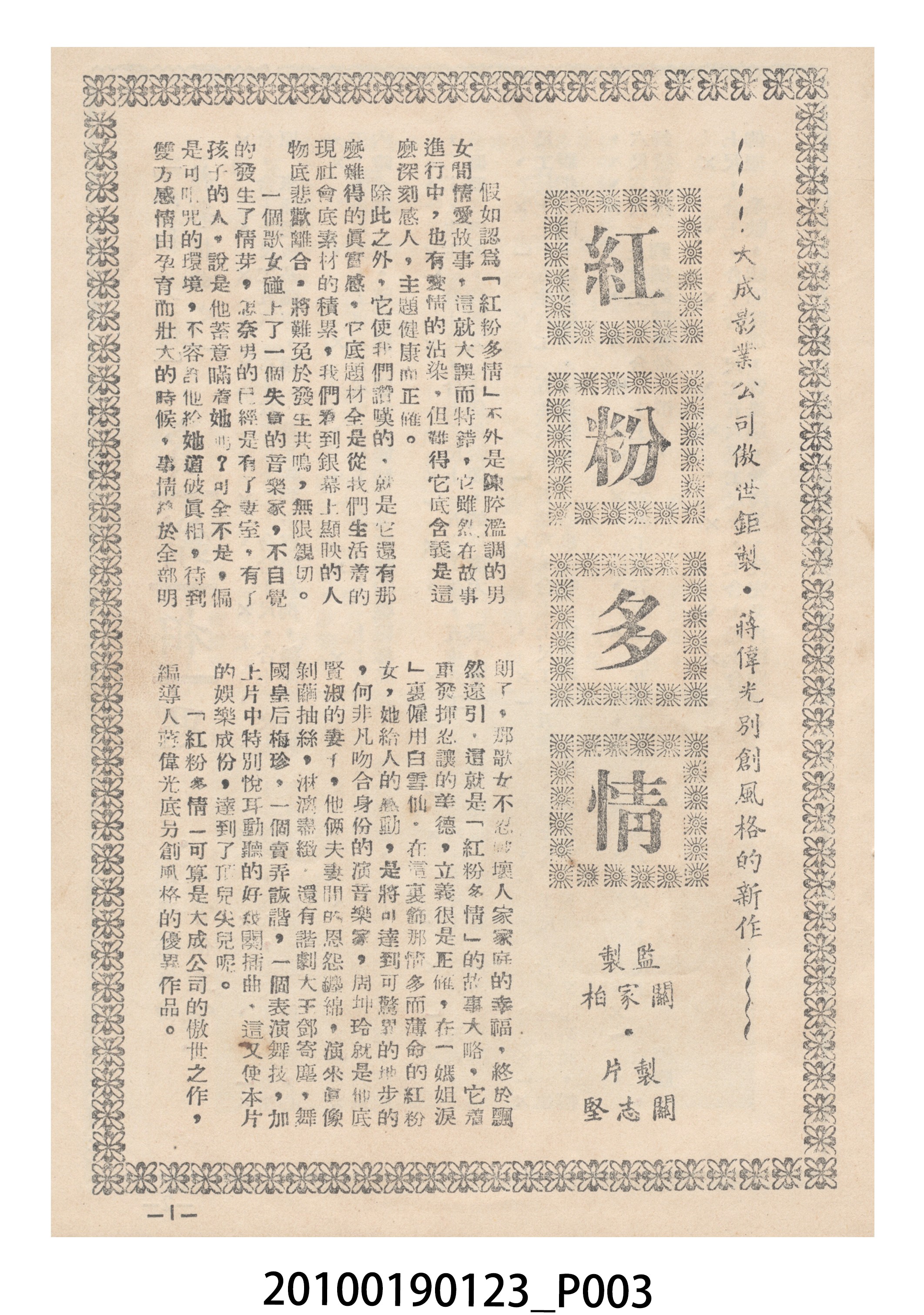 《紅粉多情》等片宣傳小冊 (共16張)