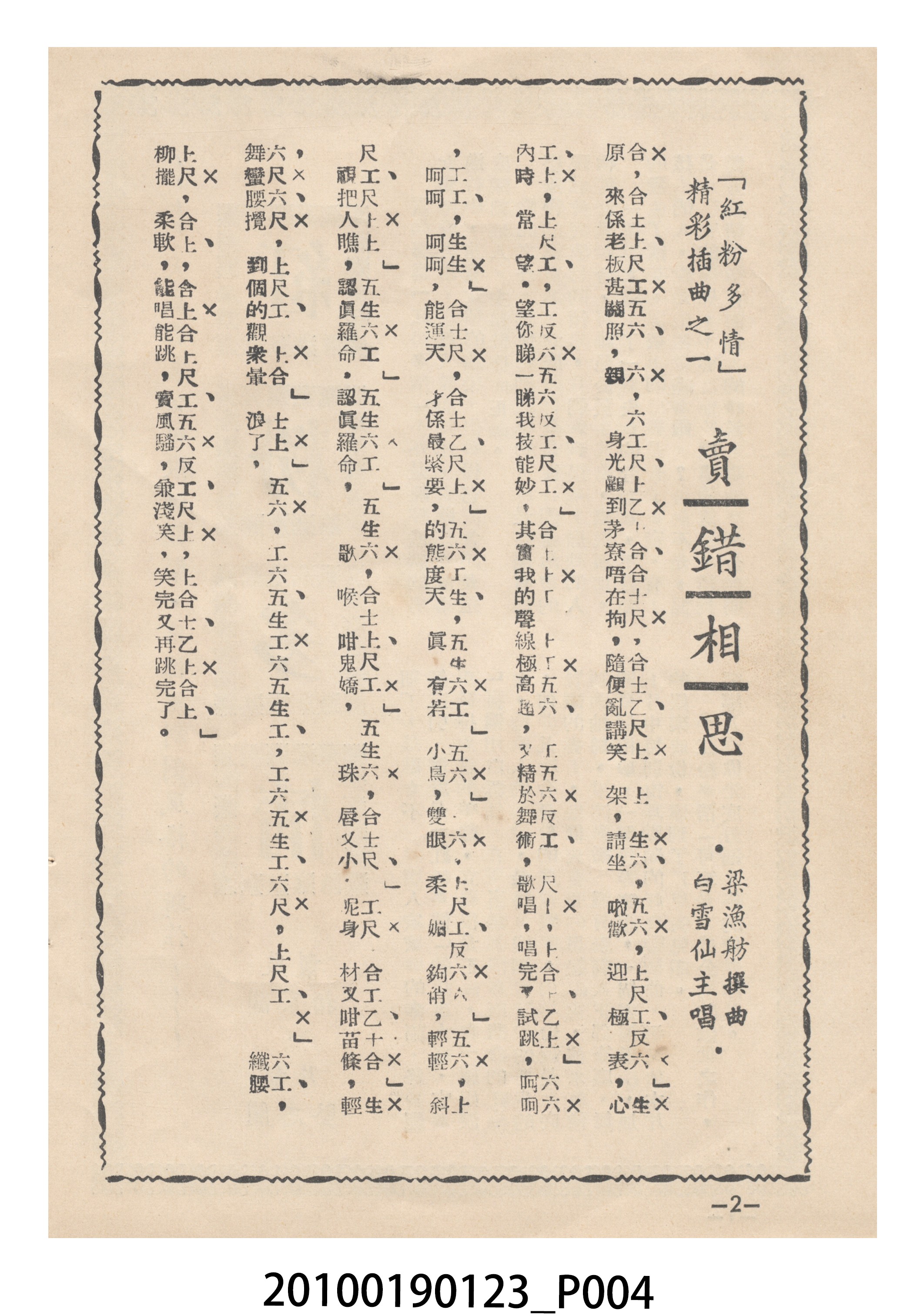 《紅粉多情》等片宣傳小冊 (共16張)