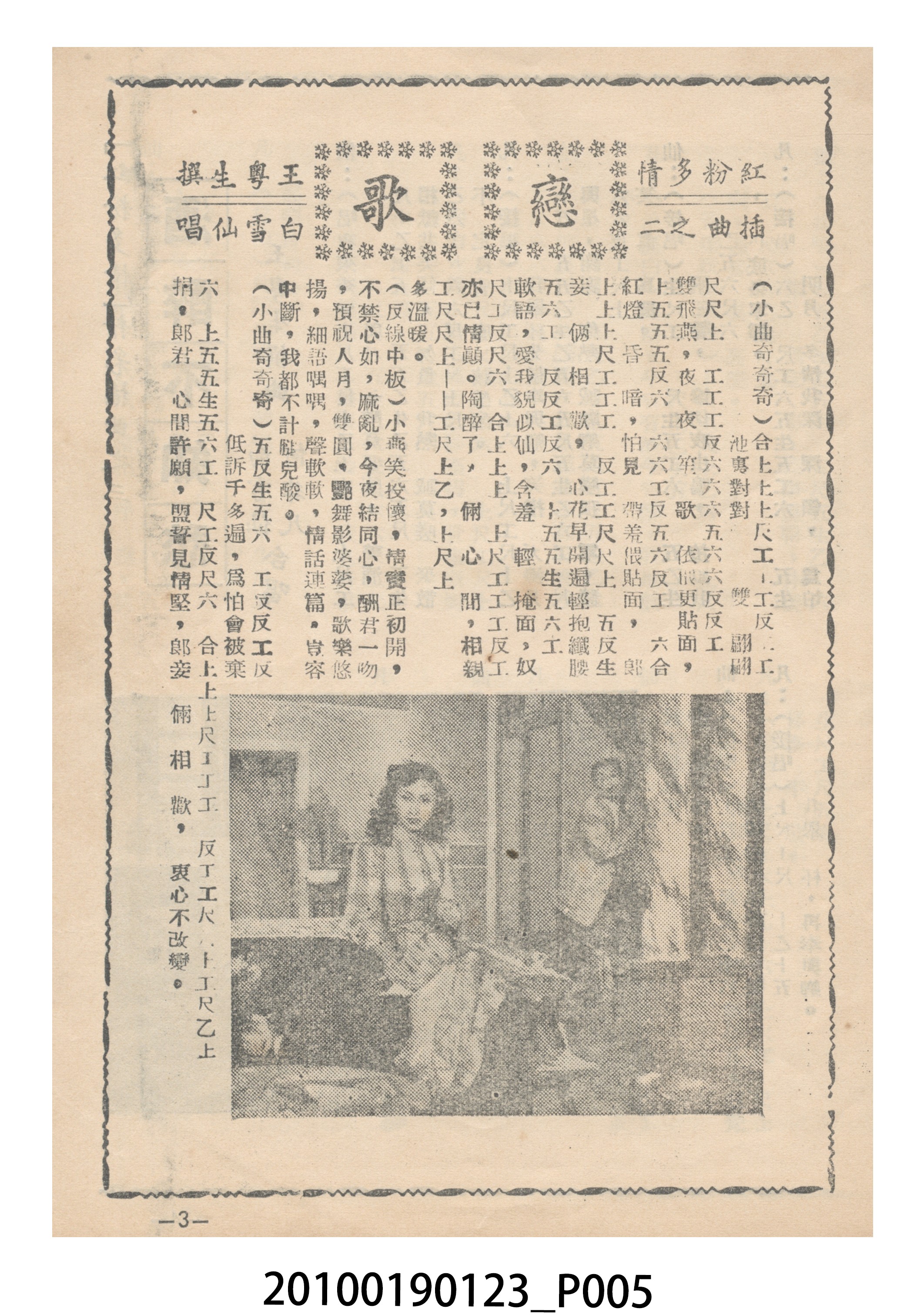 《紅粉多情》等片宣傳小冊 (共16張)