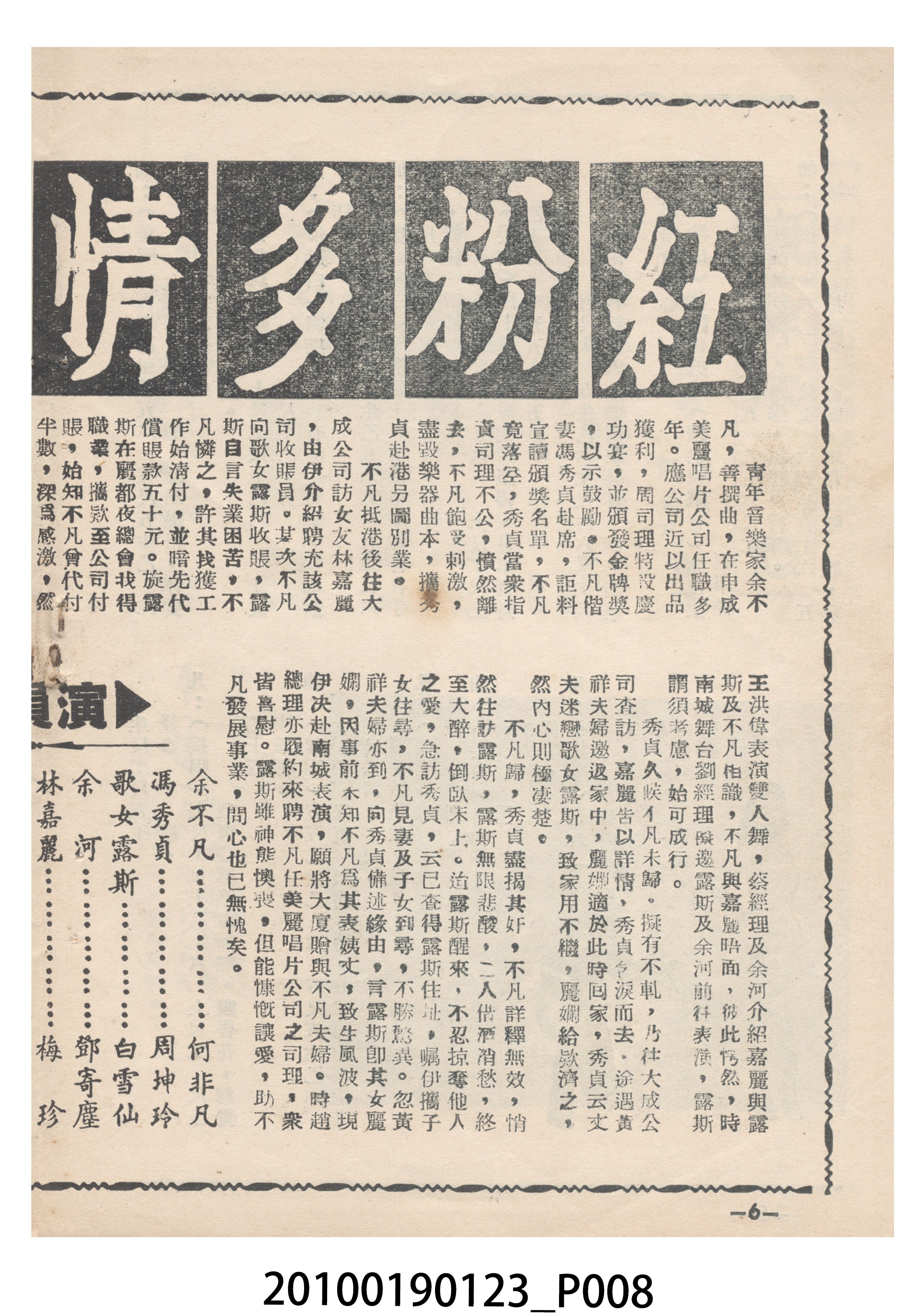 《紅粉多情》等片宣傳小冊 (共16張)