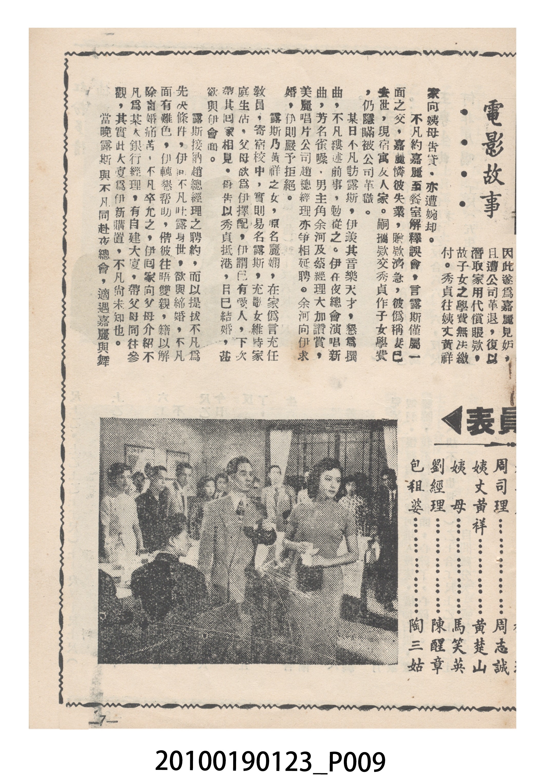 《紅粉多情》等片宣傳小冊 (共16張)