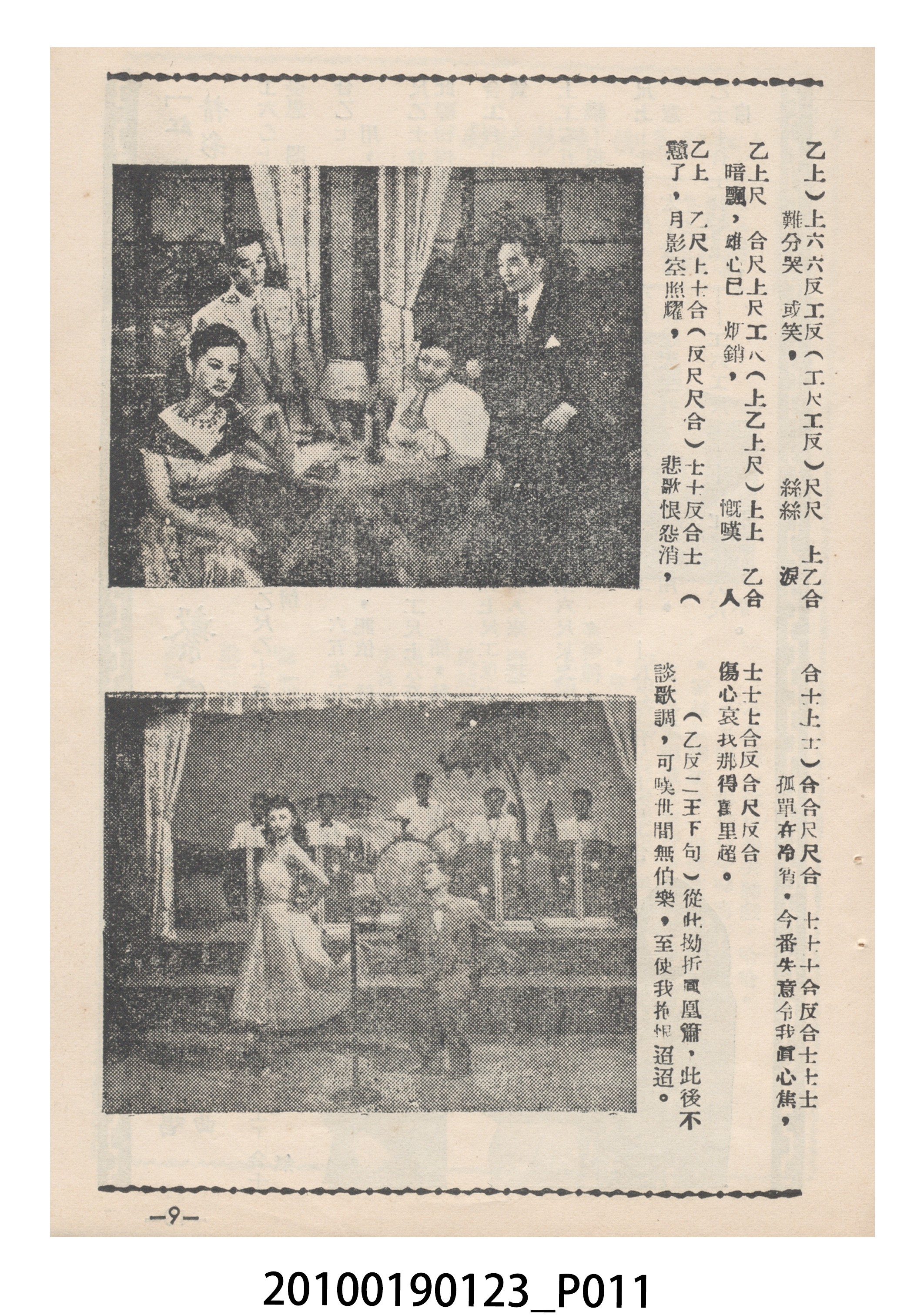 《紅粉多情》等片宣傳小冊 (共16張)