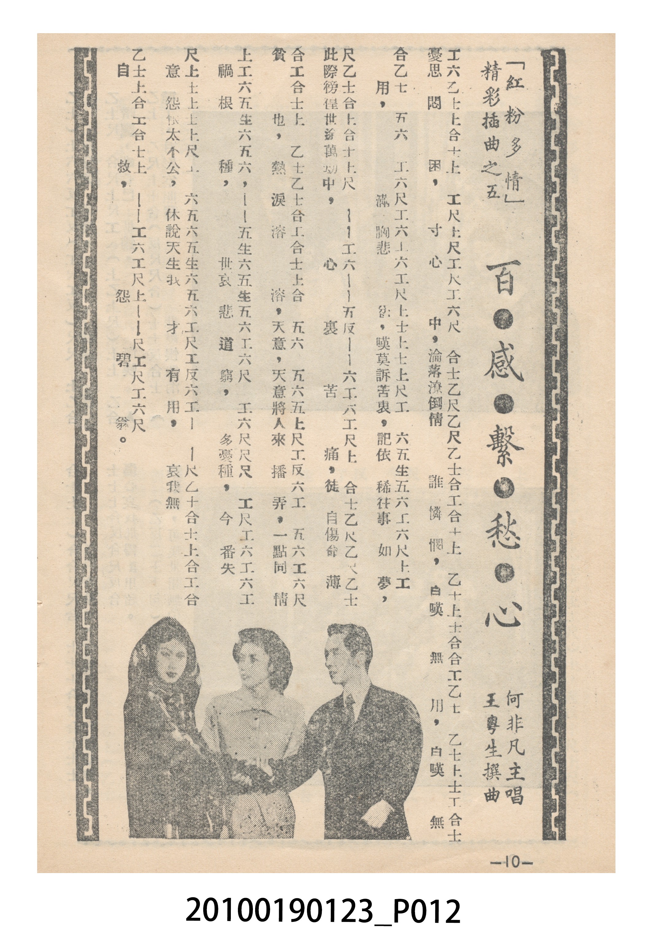 《紅粉多情》等片宣傳小冊 (共16張)
