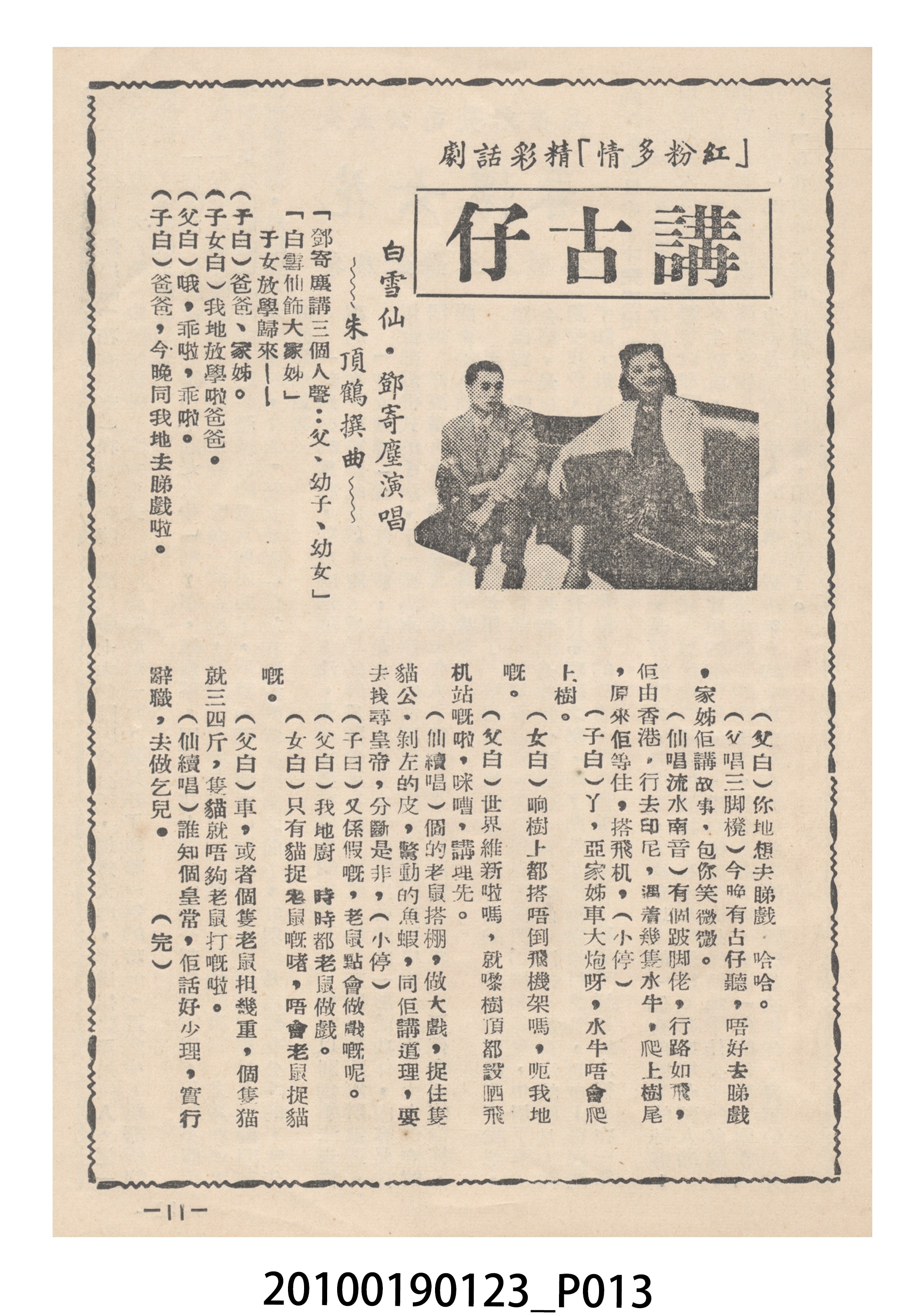 《紅粉多情》等片宣傳小冊 (共16張)