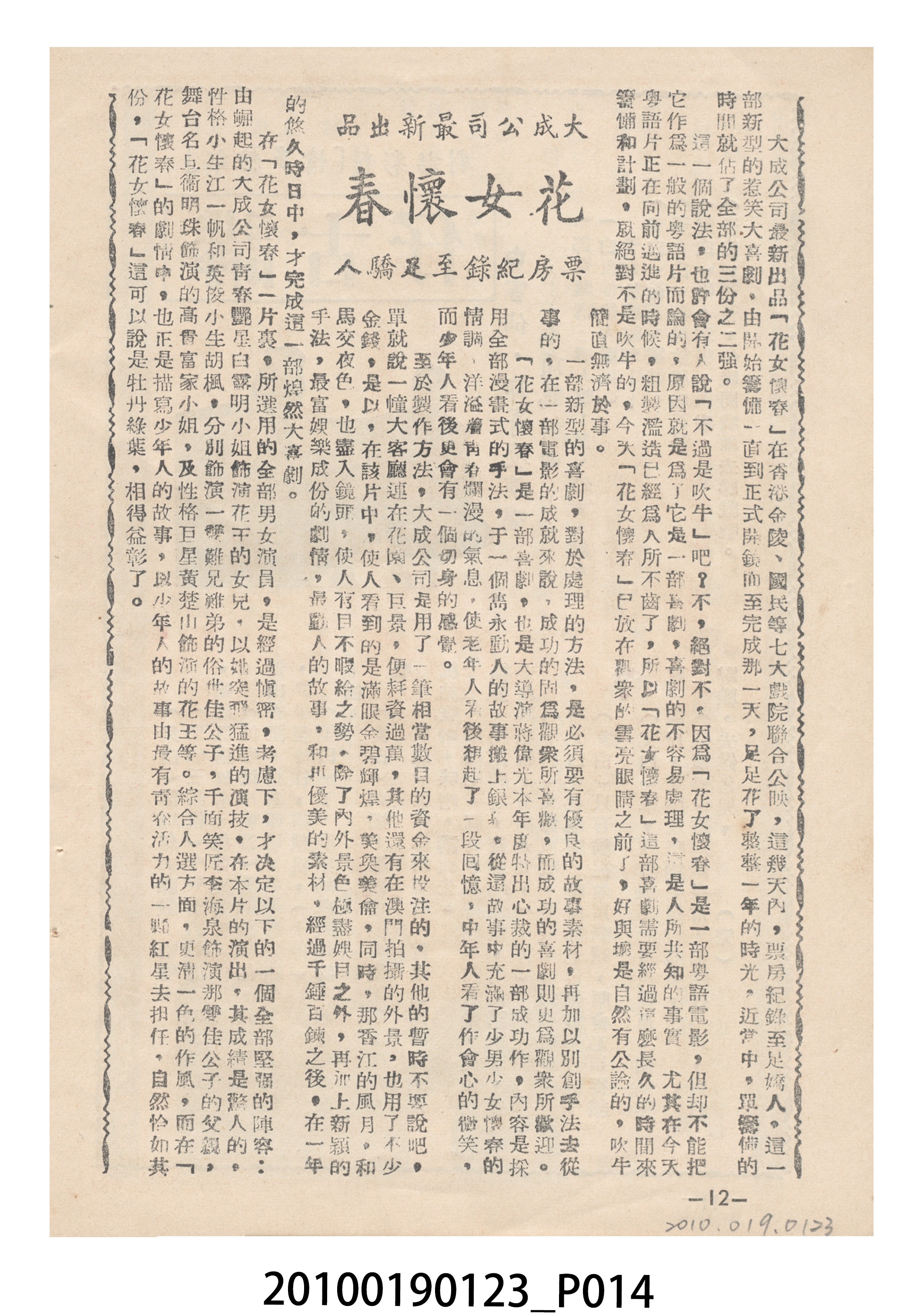 《紅粉多情》等片宣傳小冊 (共16張)