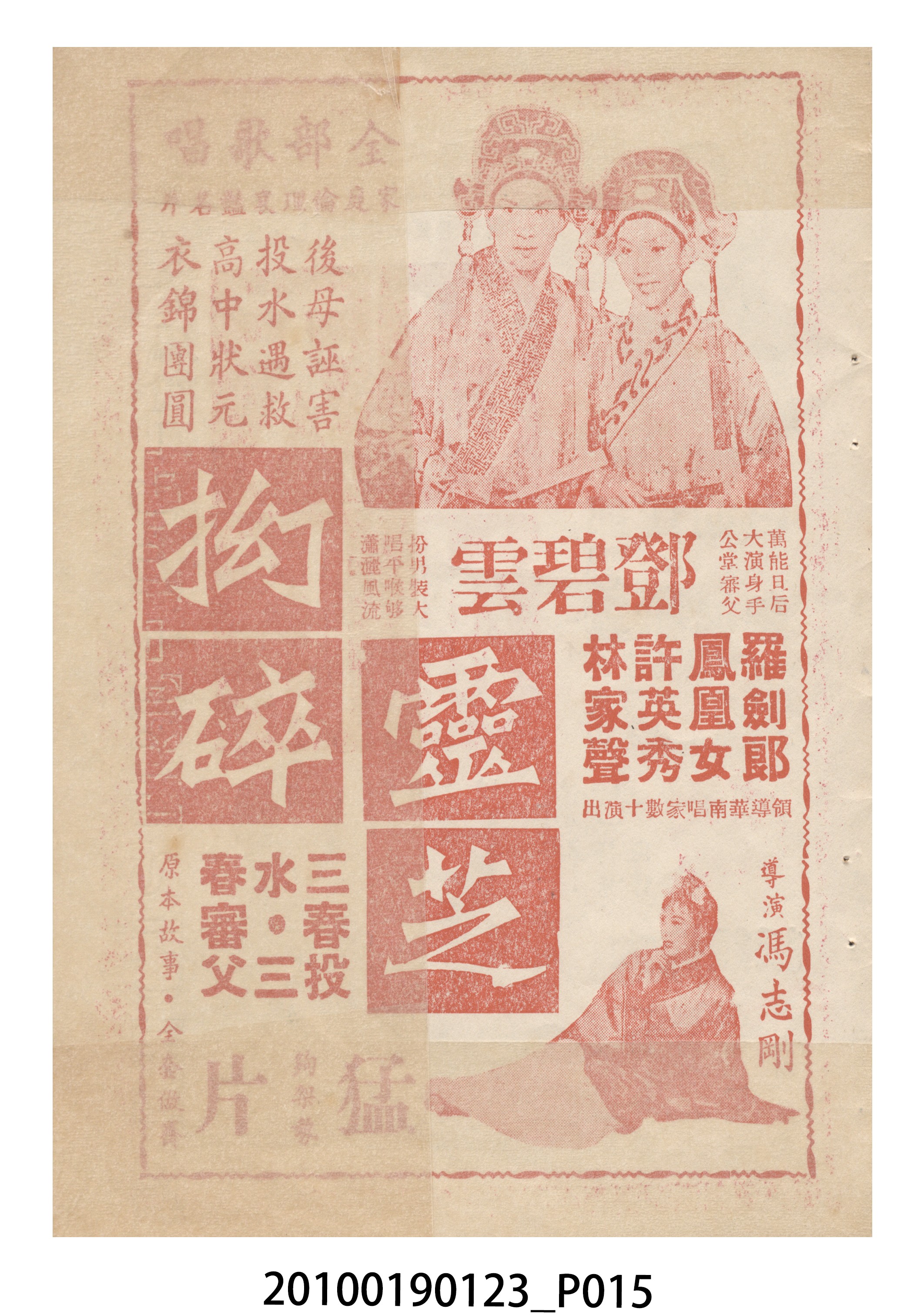 《紅粉多情》等片宣傳小冊 (共16張)